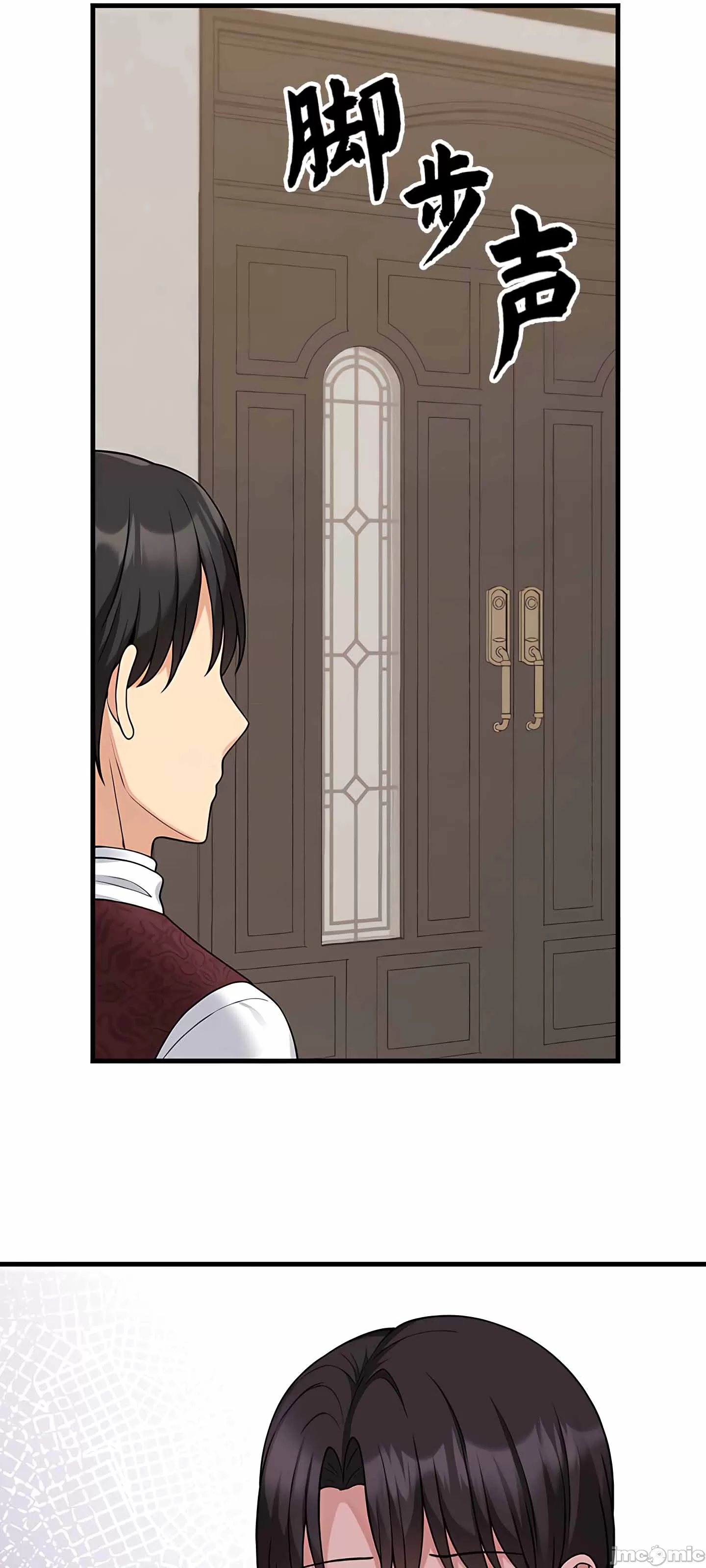 抖M女仆 第二季 第4话 第56页