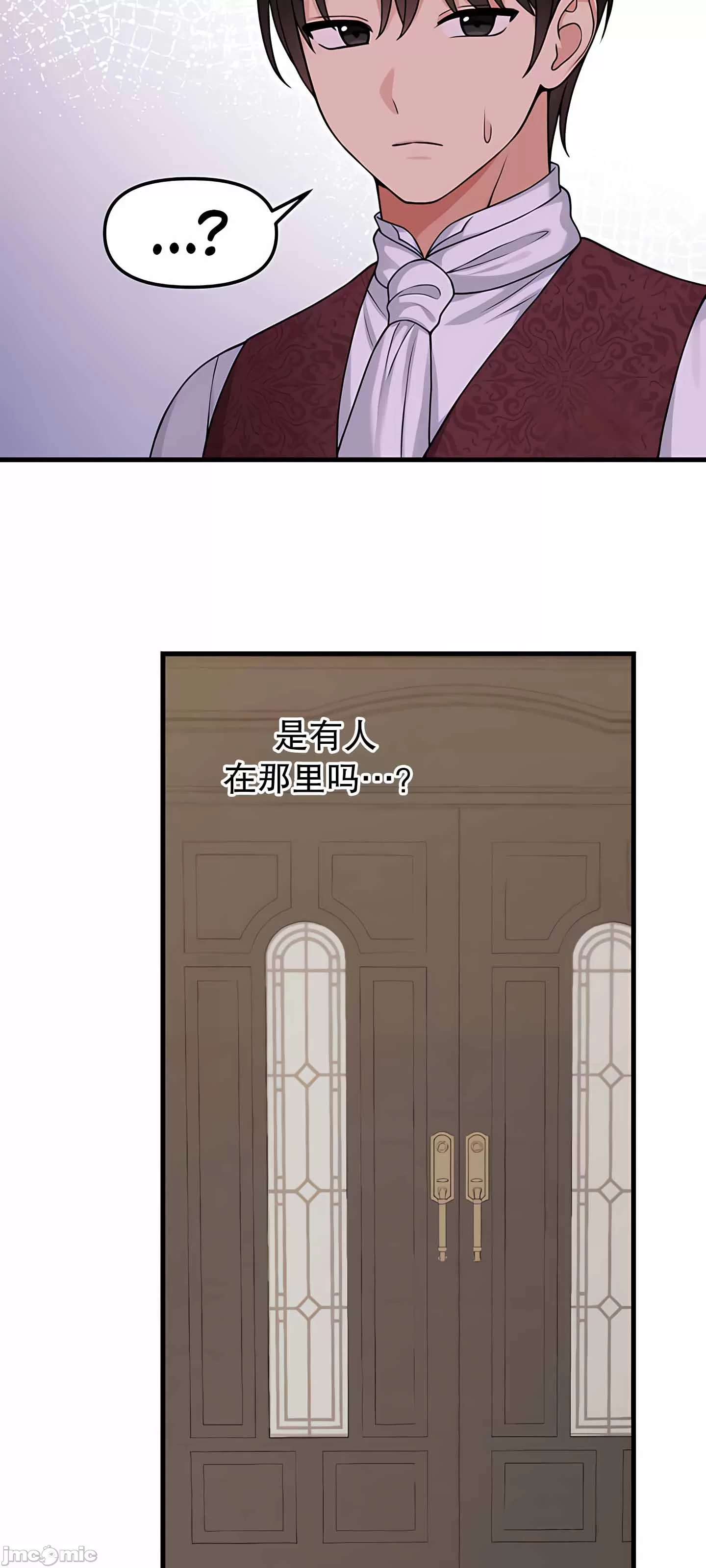 抖M女仆 第二季 第4话 第57页