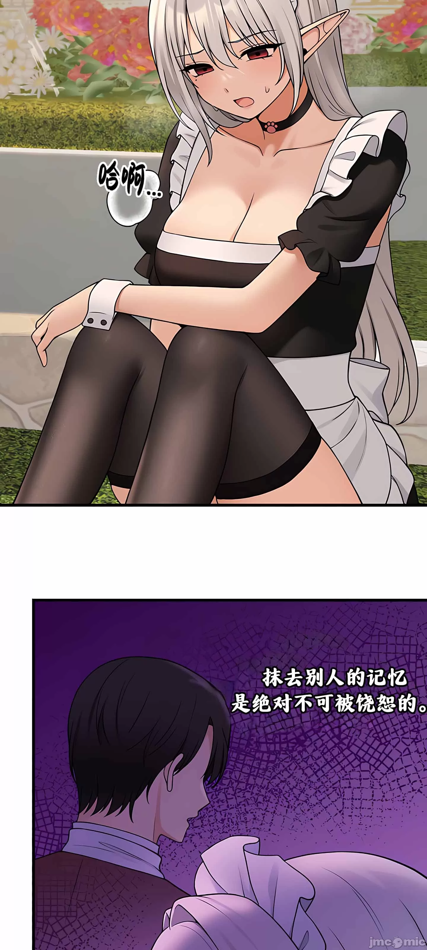 抖M女仆 第二季 第4话 第59页