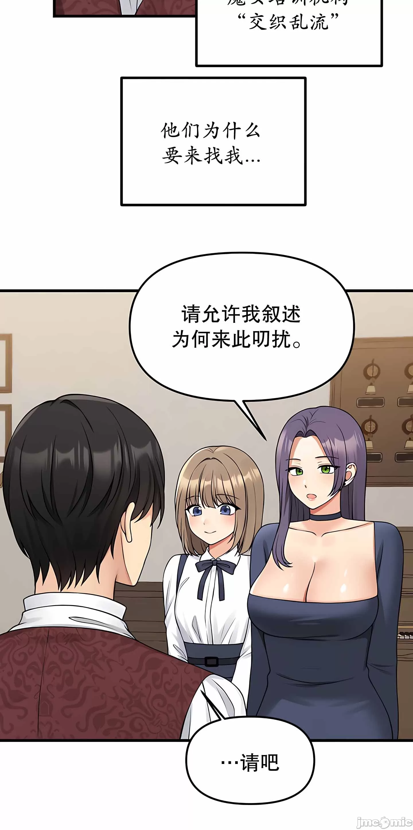 抖M女仆 第二季 第4话 第6页