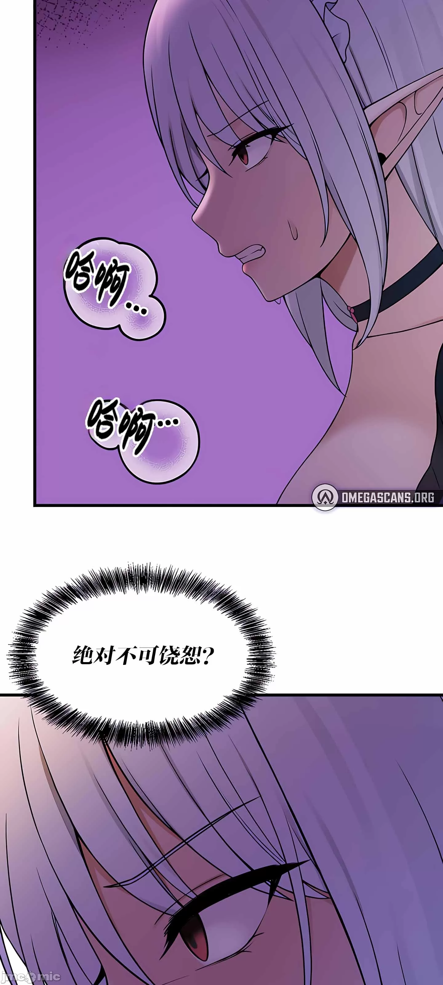 抖M女仆 第二季 第4话 第60页