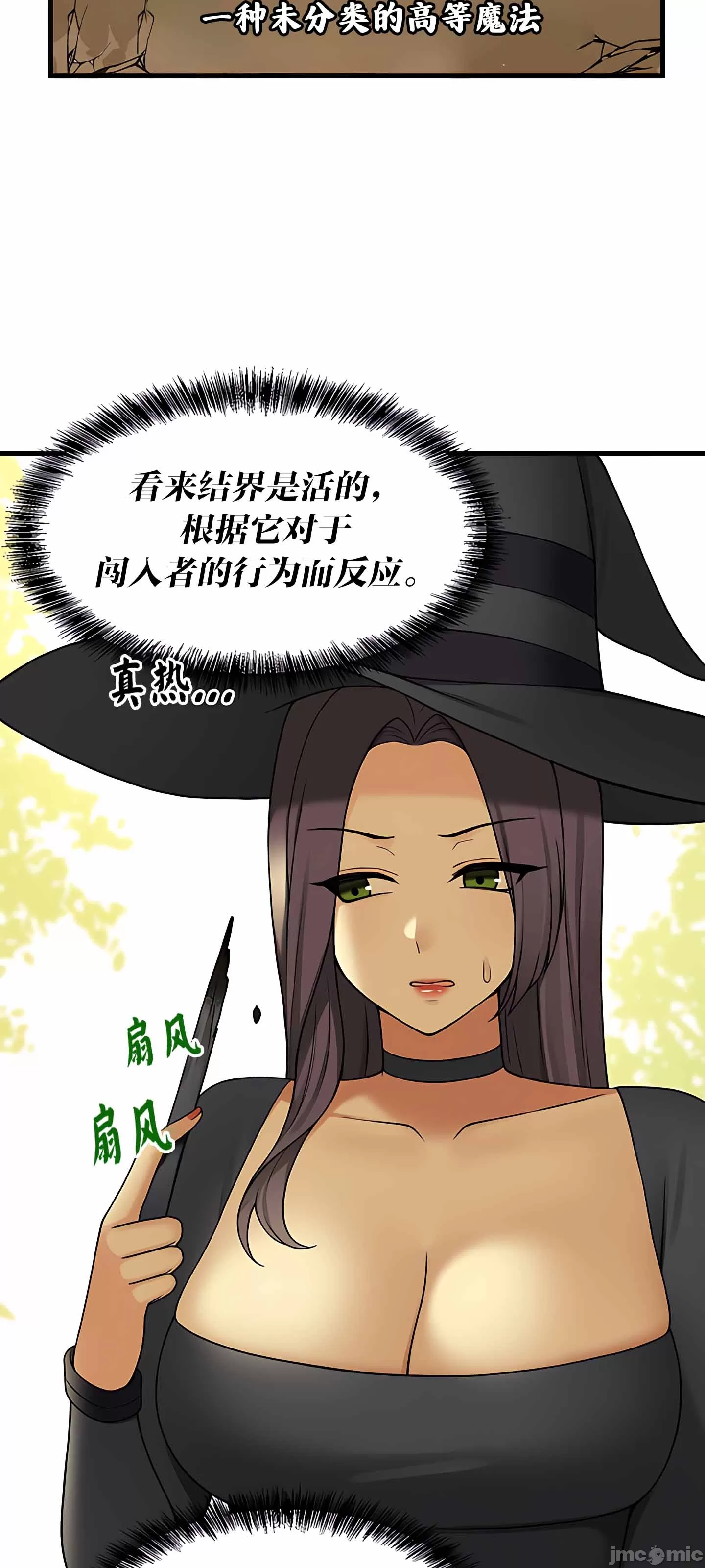 抖M女仆 第二季 第4话 第67页