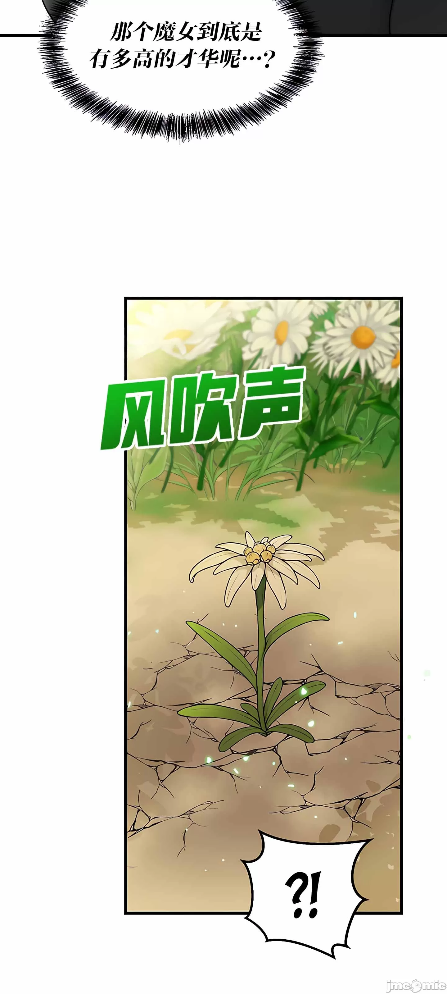 抖M女仆 第二季 第4话 第68页