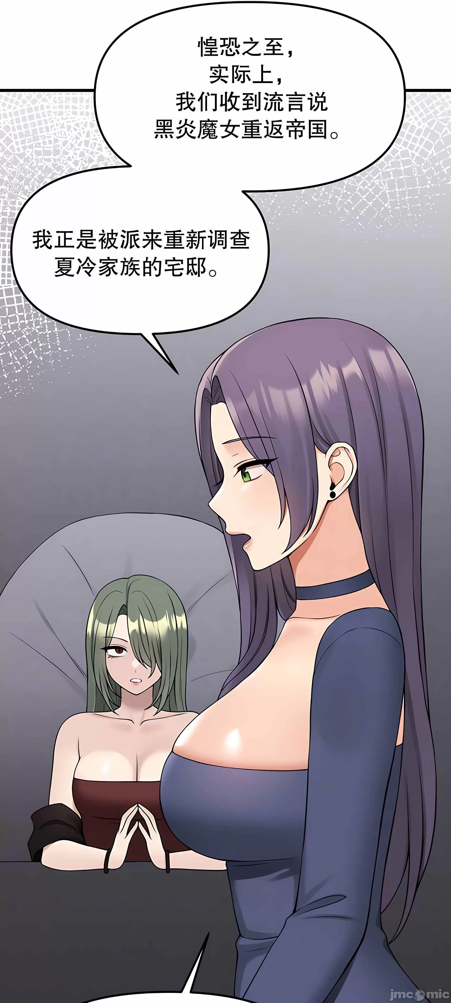 抖M女仆 第二季 第4话 第7页
