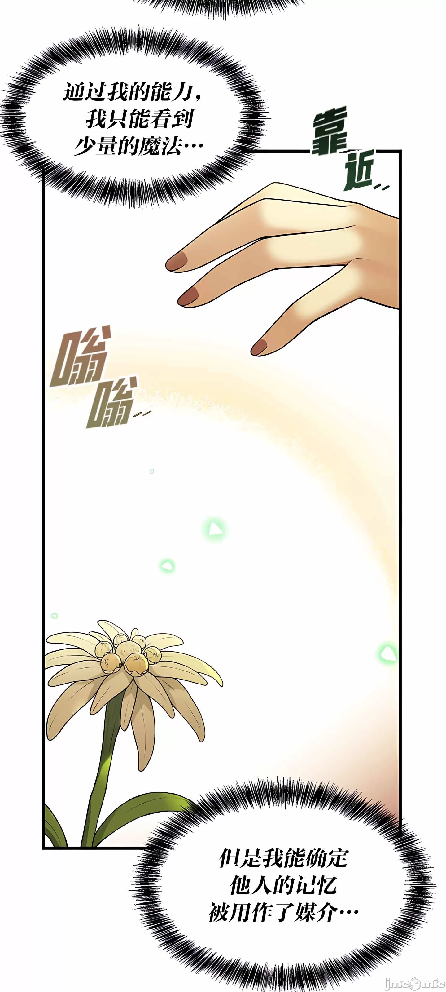 抖M女仆 第二季 第4话 第71页