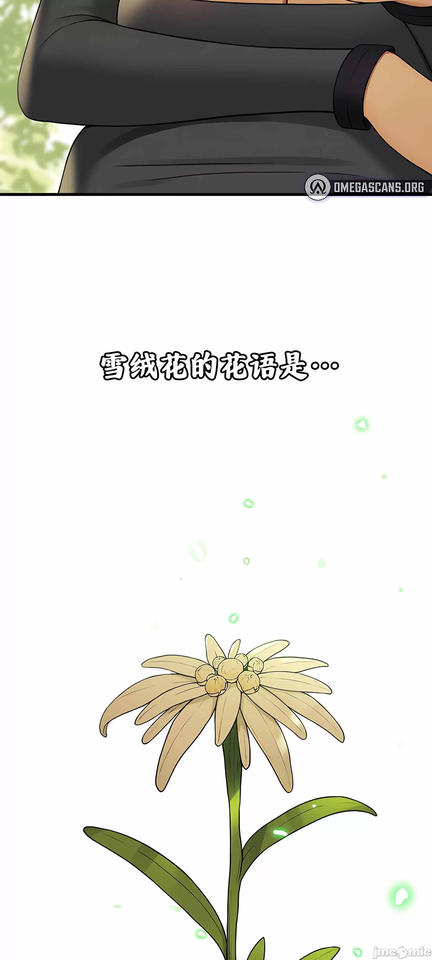 抖M女仆 第二季 第4话 第73页