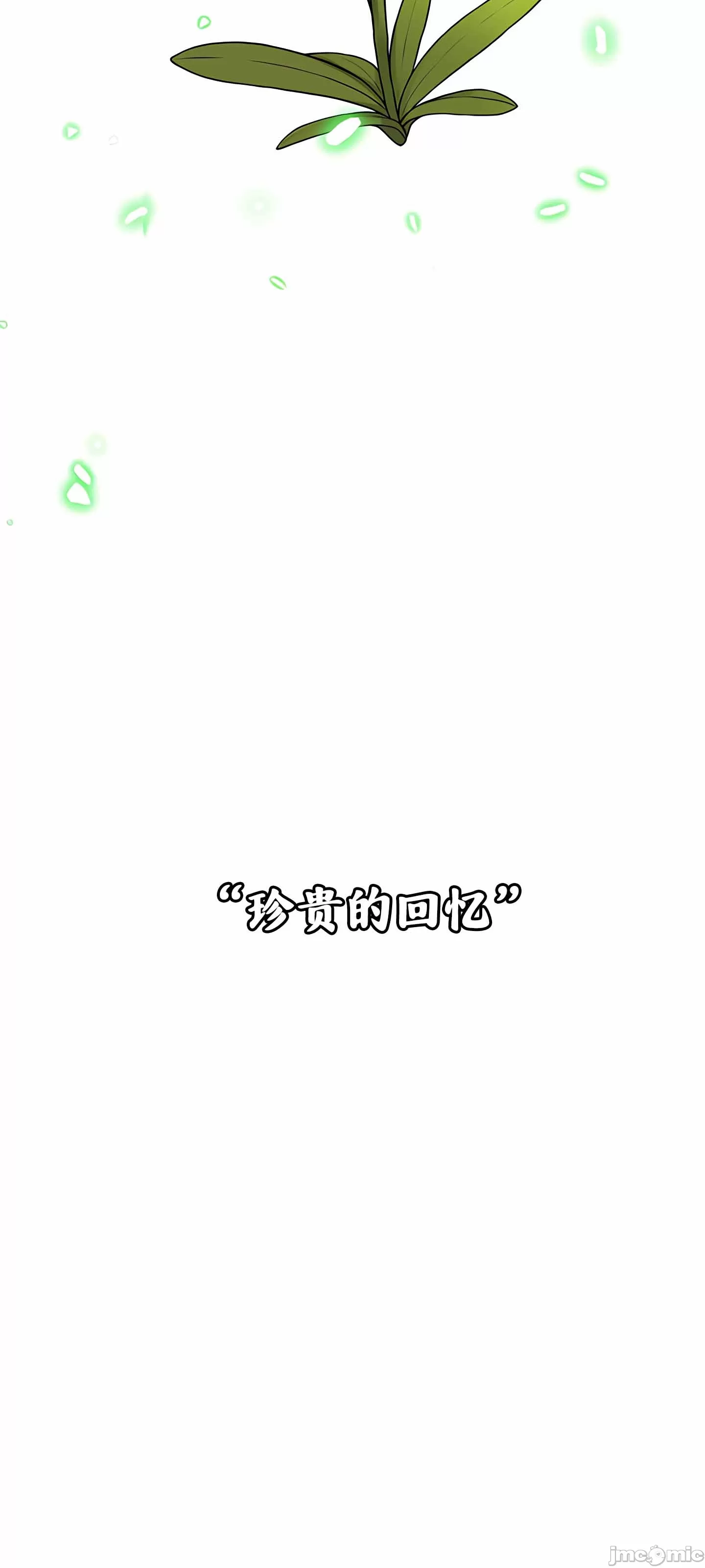抖M女仆 第二季 第4话 第74页