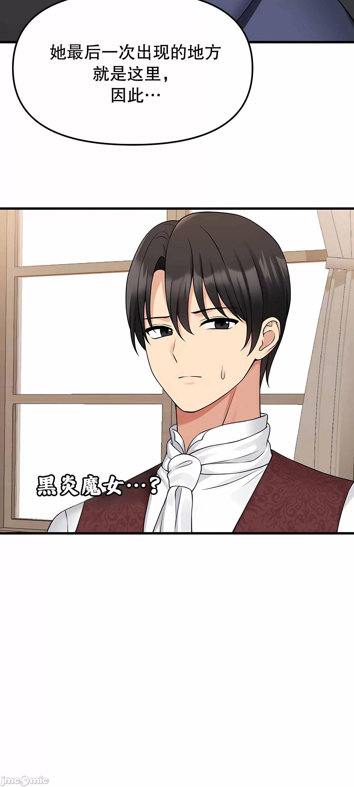 抖M女仆 第二季 第4话 第8页