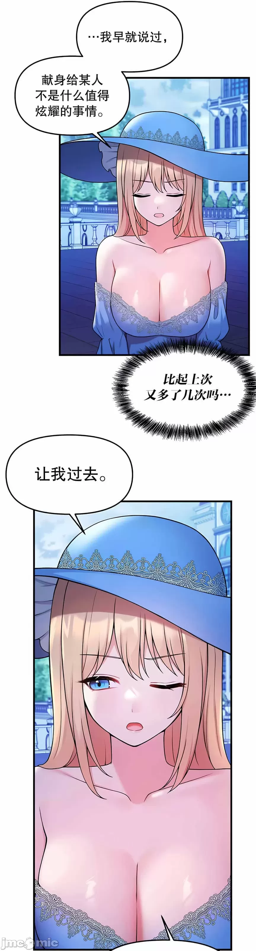 抖M女仆 第二季 第5话 第10页