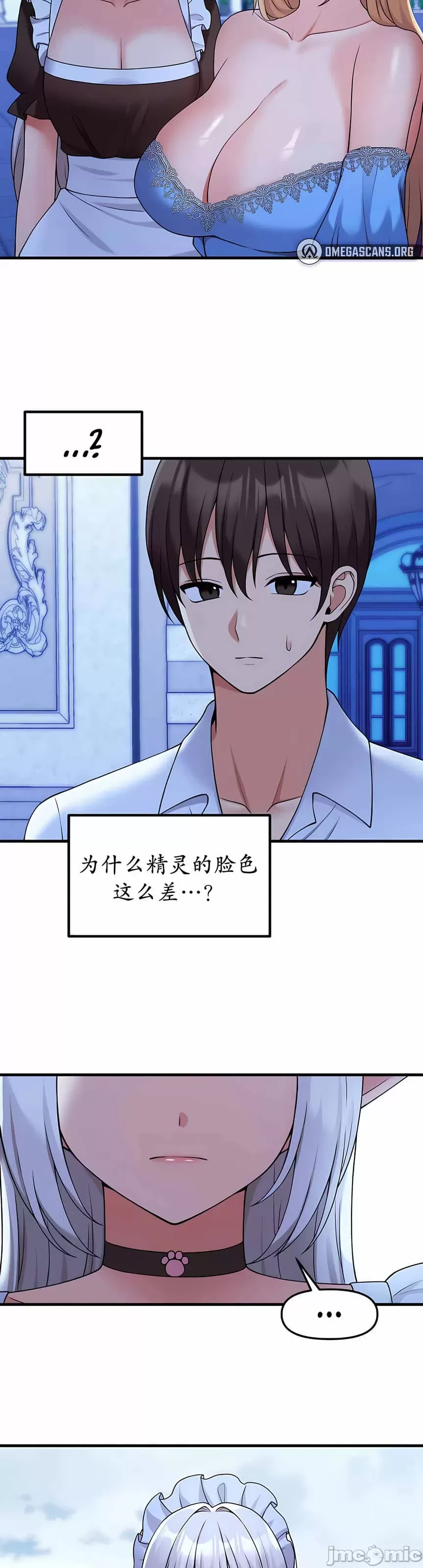 抖M女仆 第二季 第5话 第17页