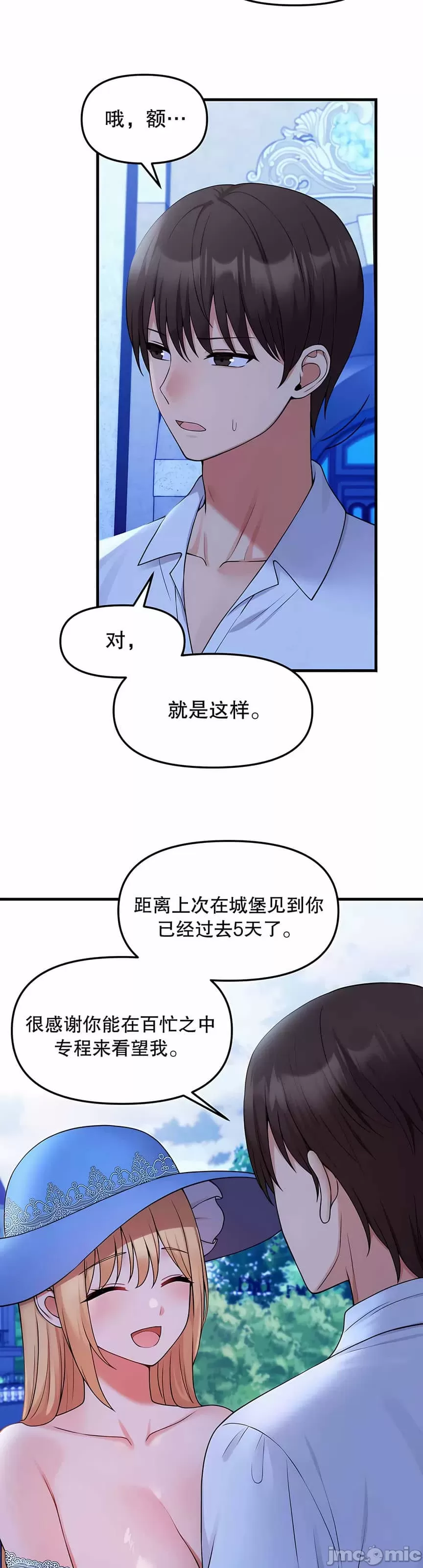 抖M女仆 第二季 第5话 第21页