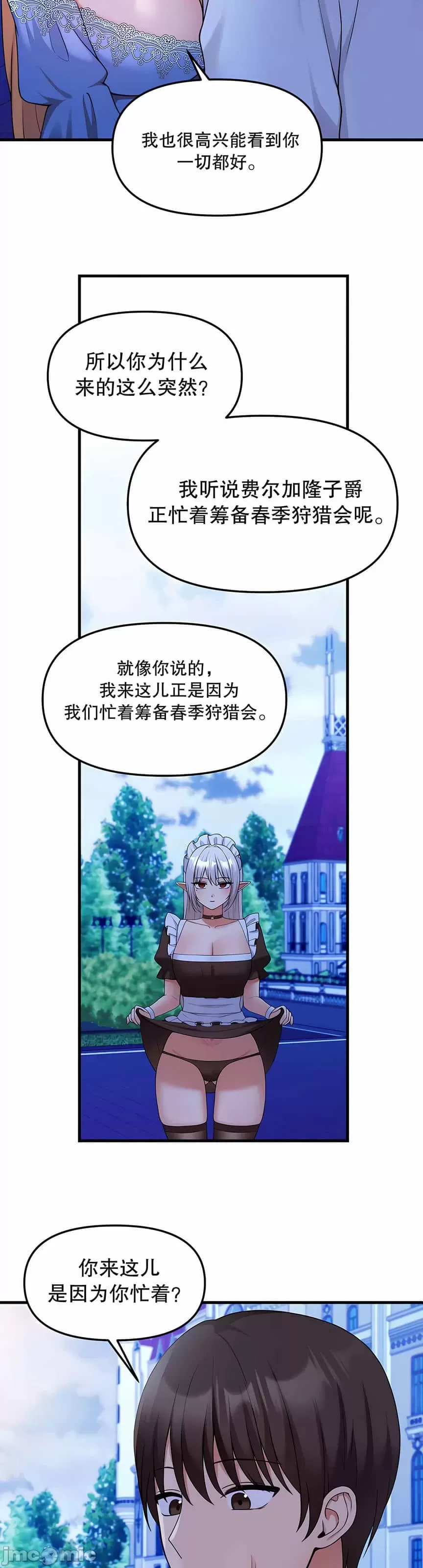 抖M女仆 第二季 第5话 第22页