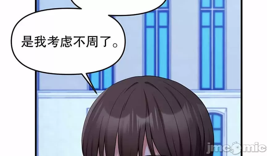 抖M女仆 第二季 第5话 第24页
