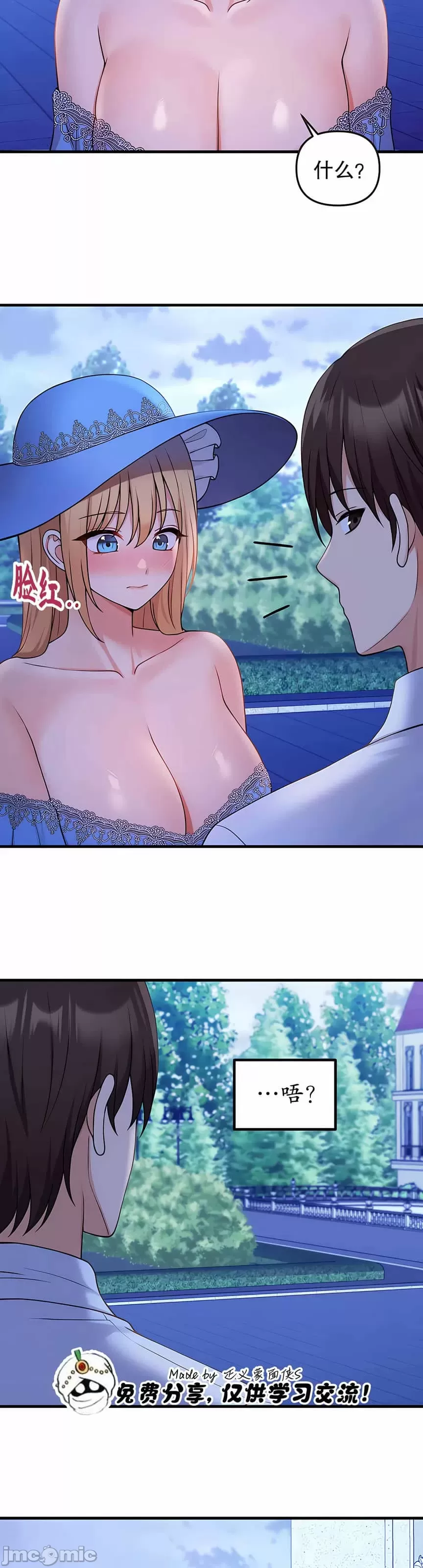 抖M女仆 第二季 第5话 第26页