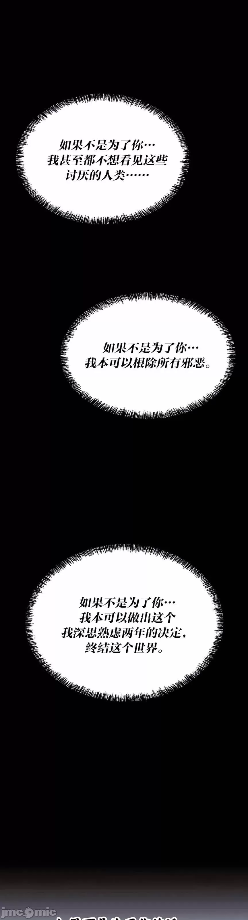 抖M女仆 第二季 第5话 第3页