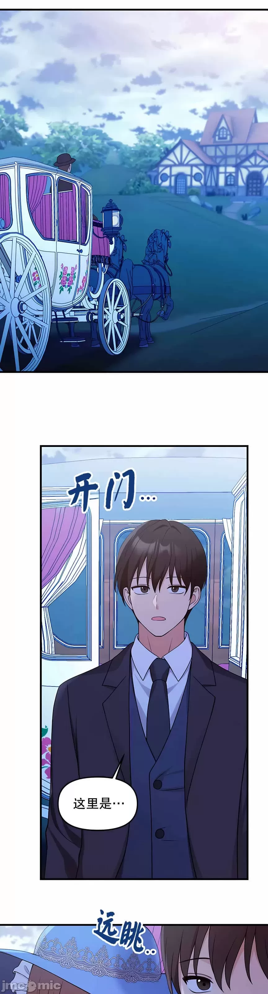 抖M女仆 第二季 第5话 第30页