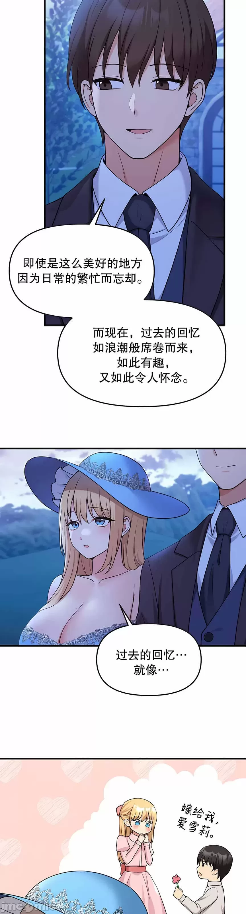 抖M女仆 第二季 第5话 第32页