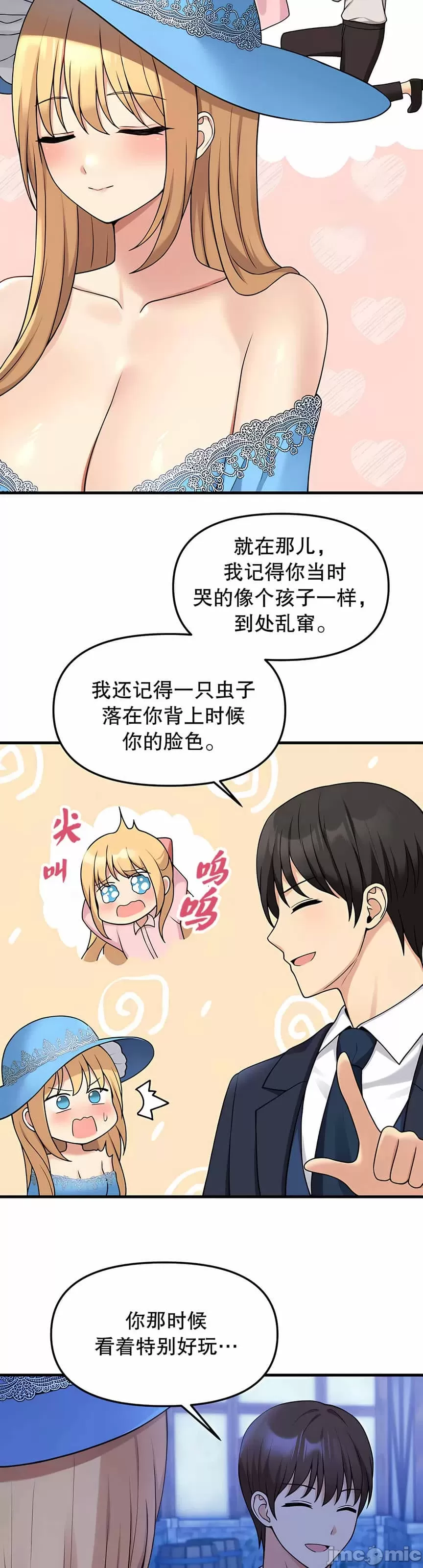 抖M女仆 第二季 第5话 第33页