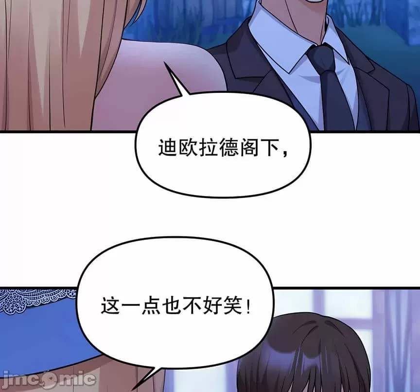 抖M女仆 第二季 第5话 第34页