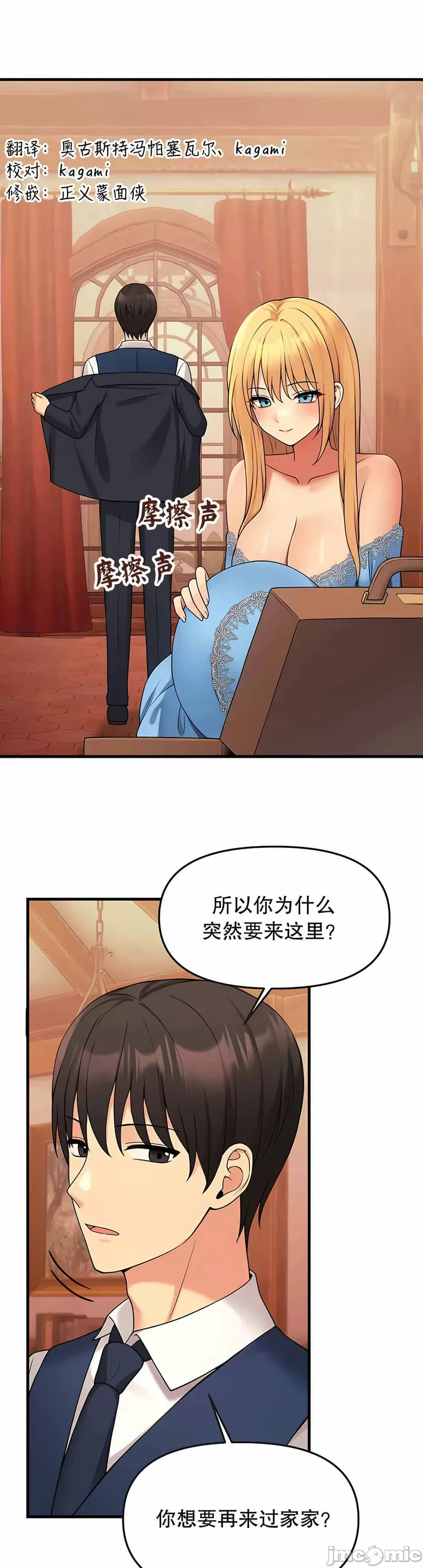抖M女仆 第二季 第5话 第37页