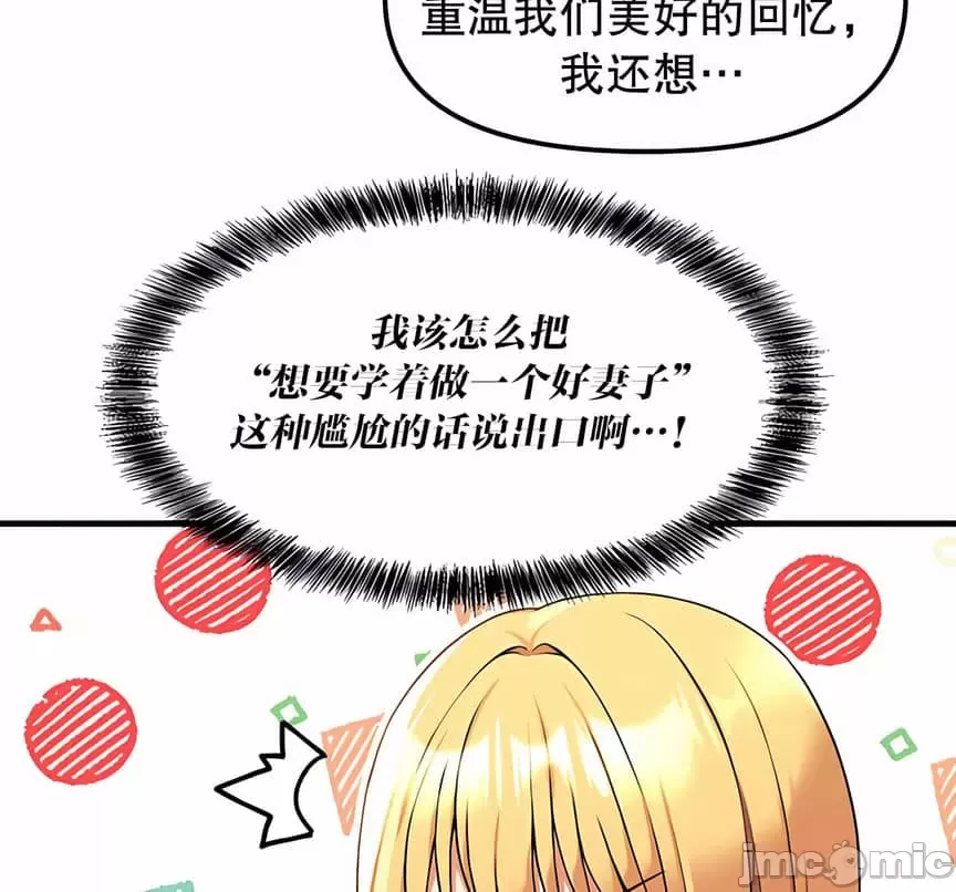 抖M女仆 第二季 第5话 第39页