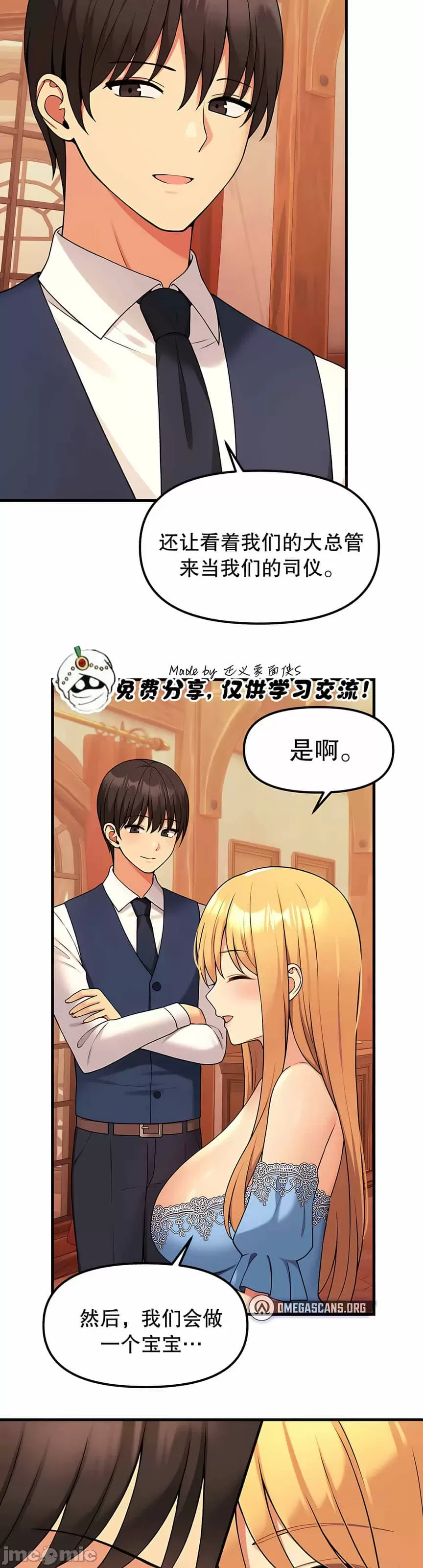 抖M女仆 第二季 第5话 第41页