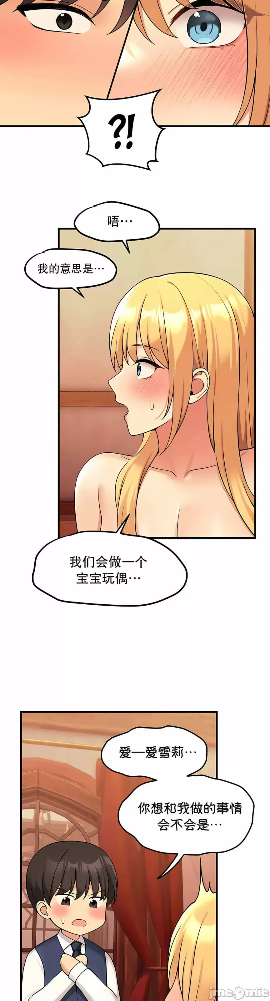 抖M女仆 第二季 第5话 第42页