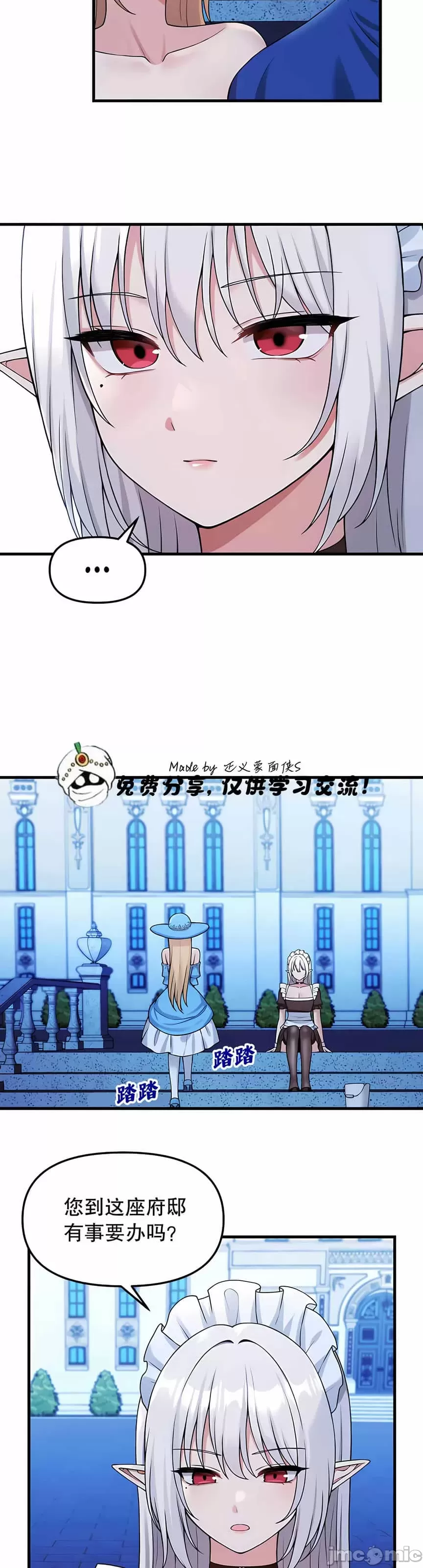 抖M女仆 第二季 第5话 第6页