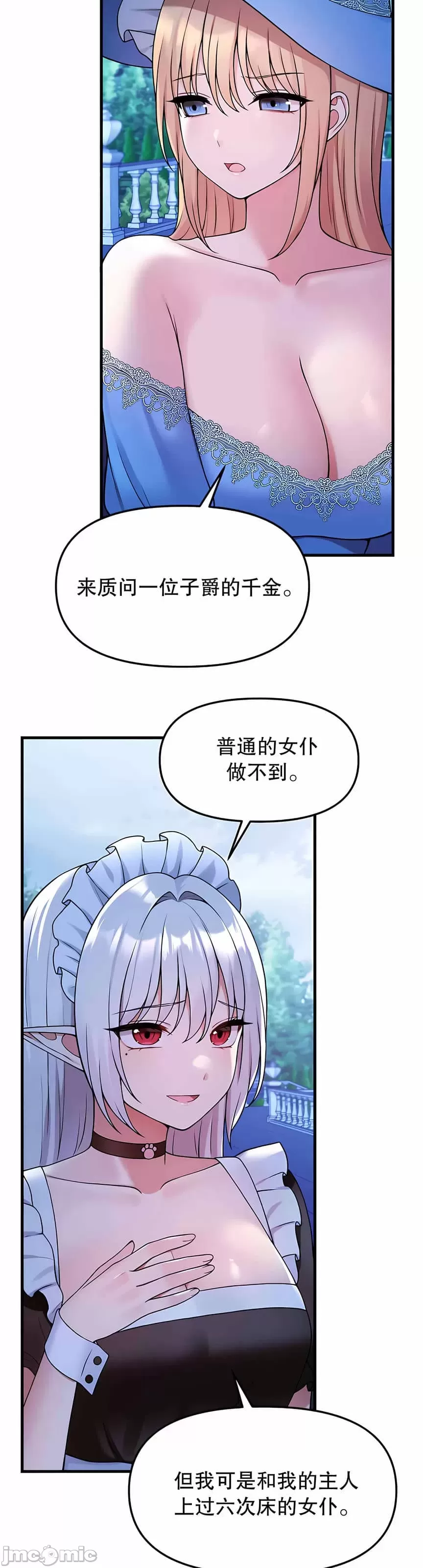 抖M女仆 第二季 第5话 第8页