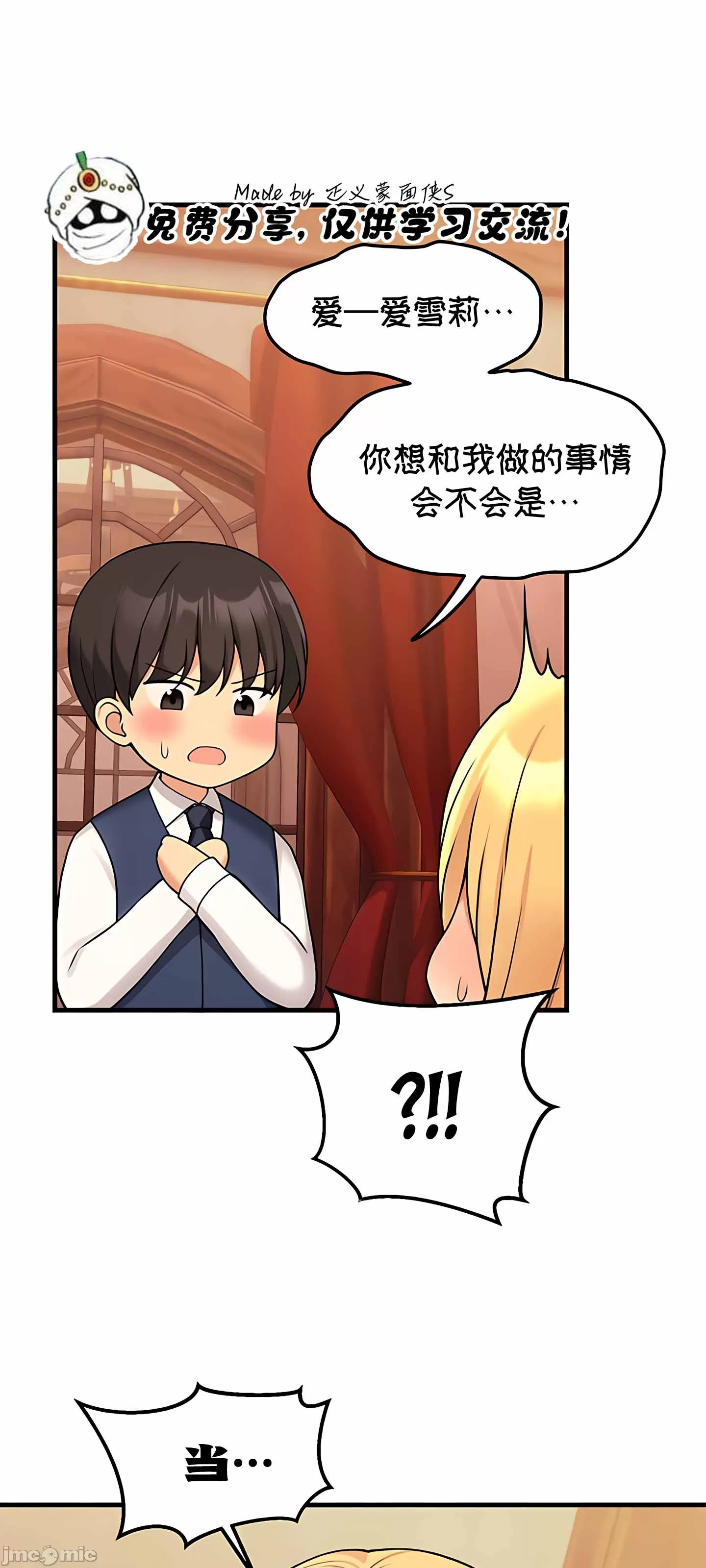 抖M女仆 第二季 第6话 第1页