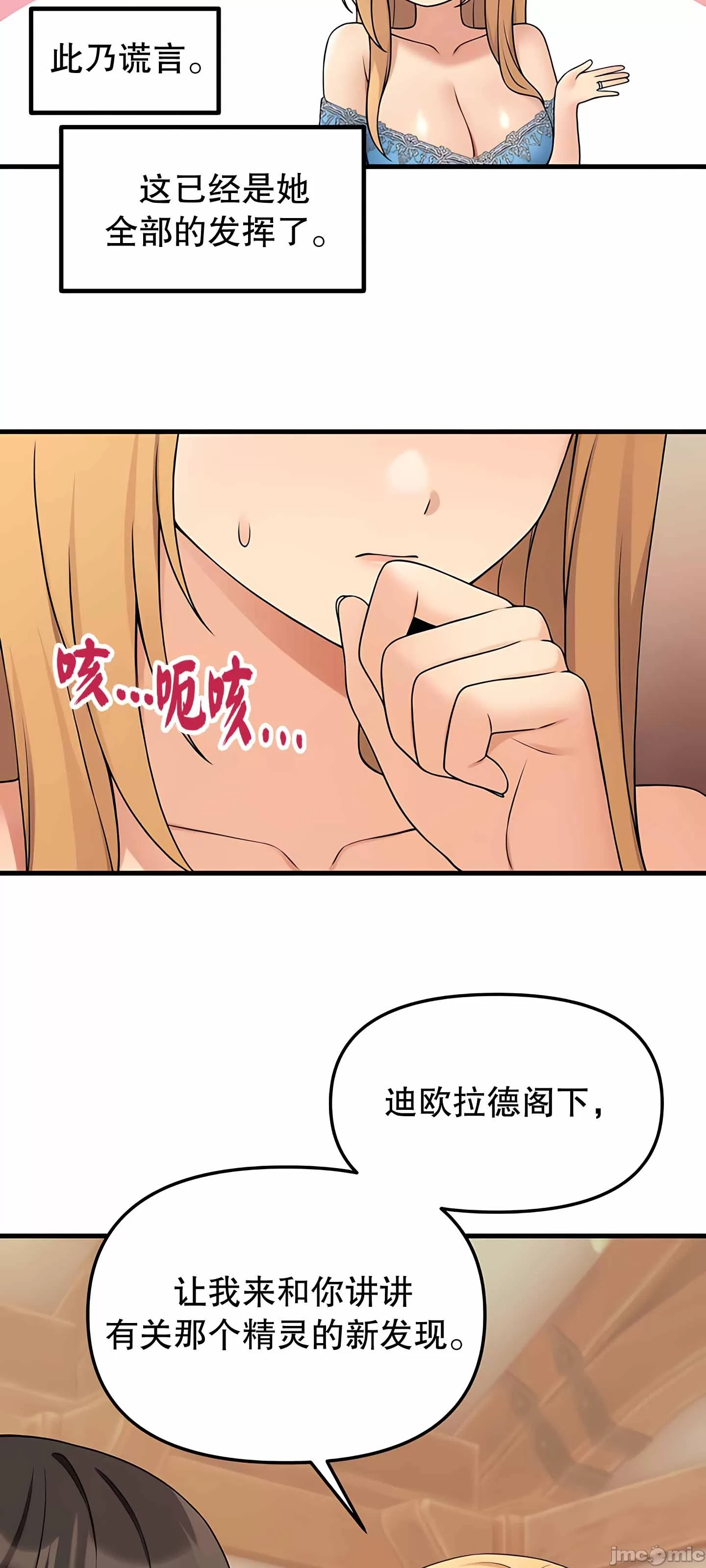 抖M女仆 第二季 第6话 第10页