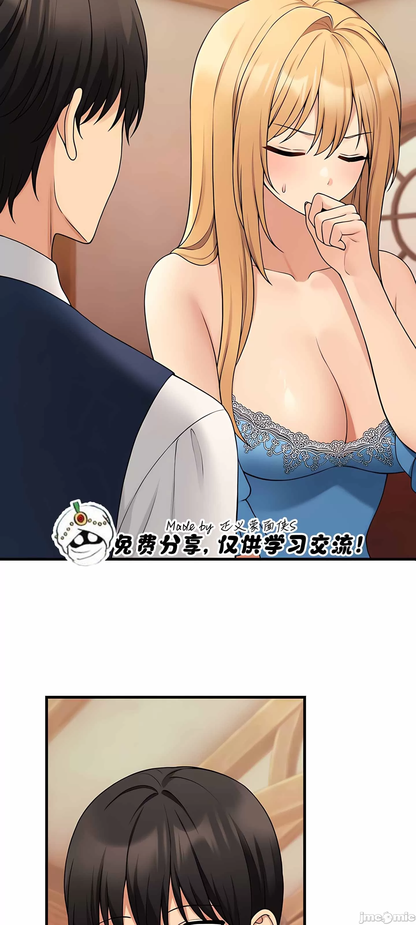 抖M女仆 第二季 第6话 第11页
