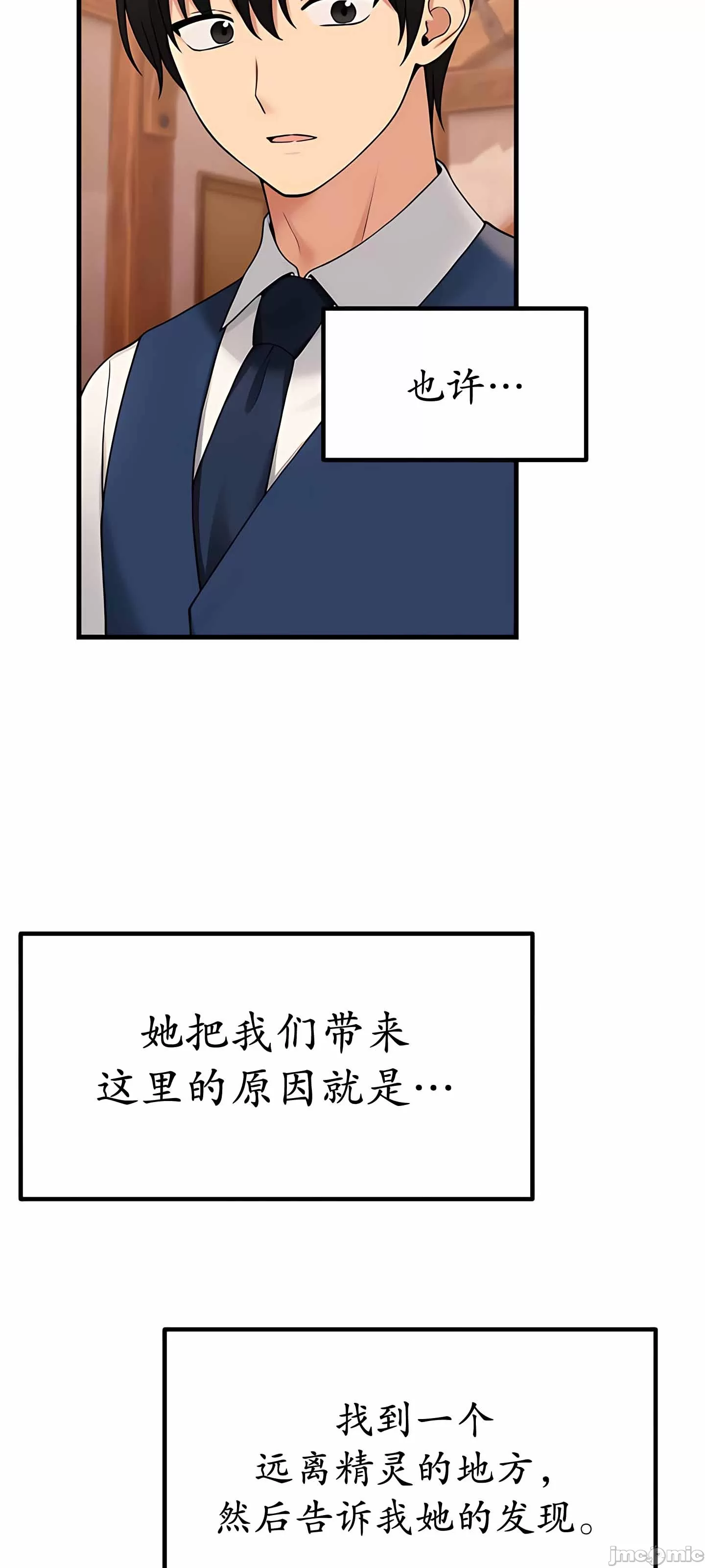 抖M女仆 第二季 第6话 第12页