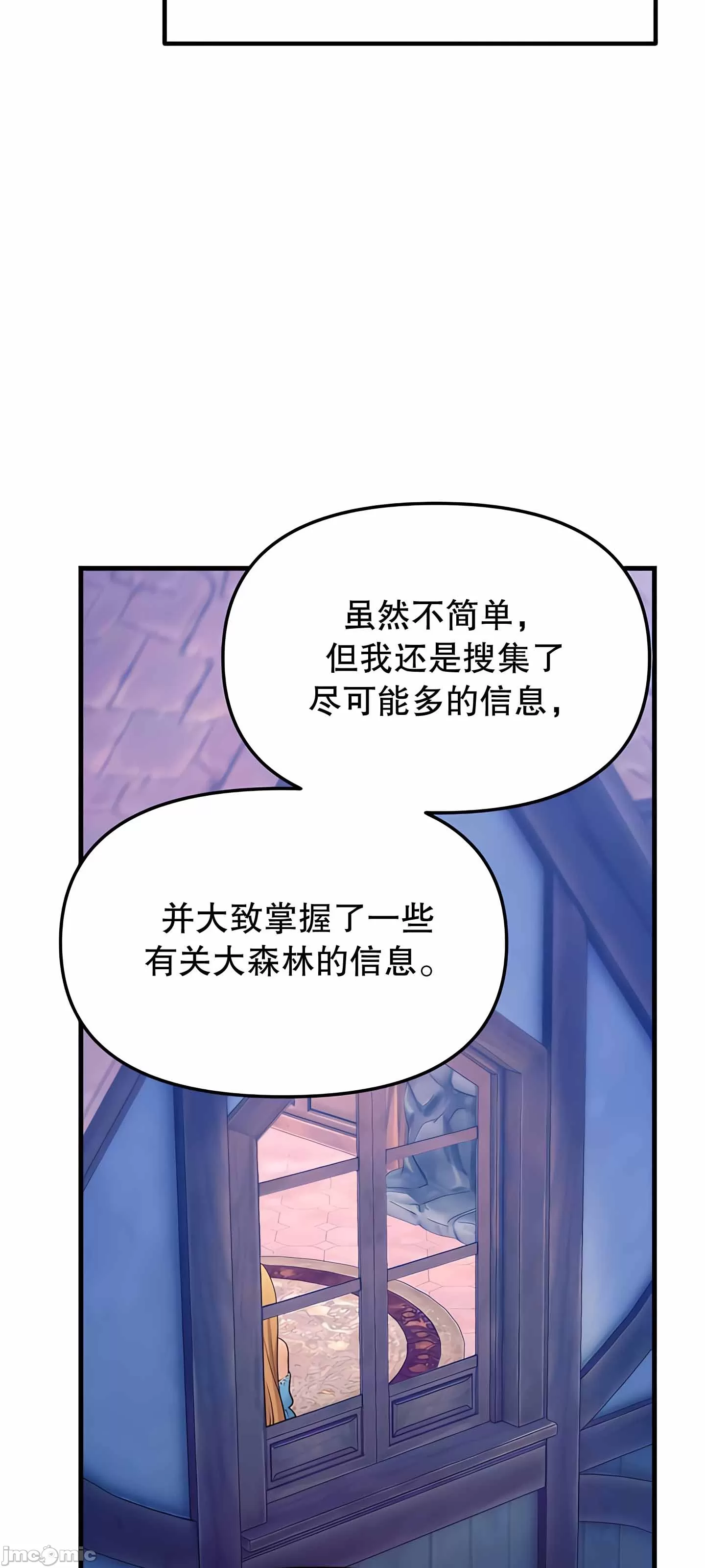 抖M女仆 第二季 第6话 第13页