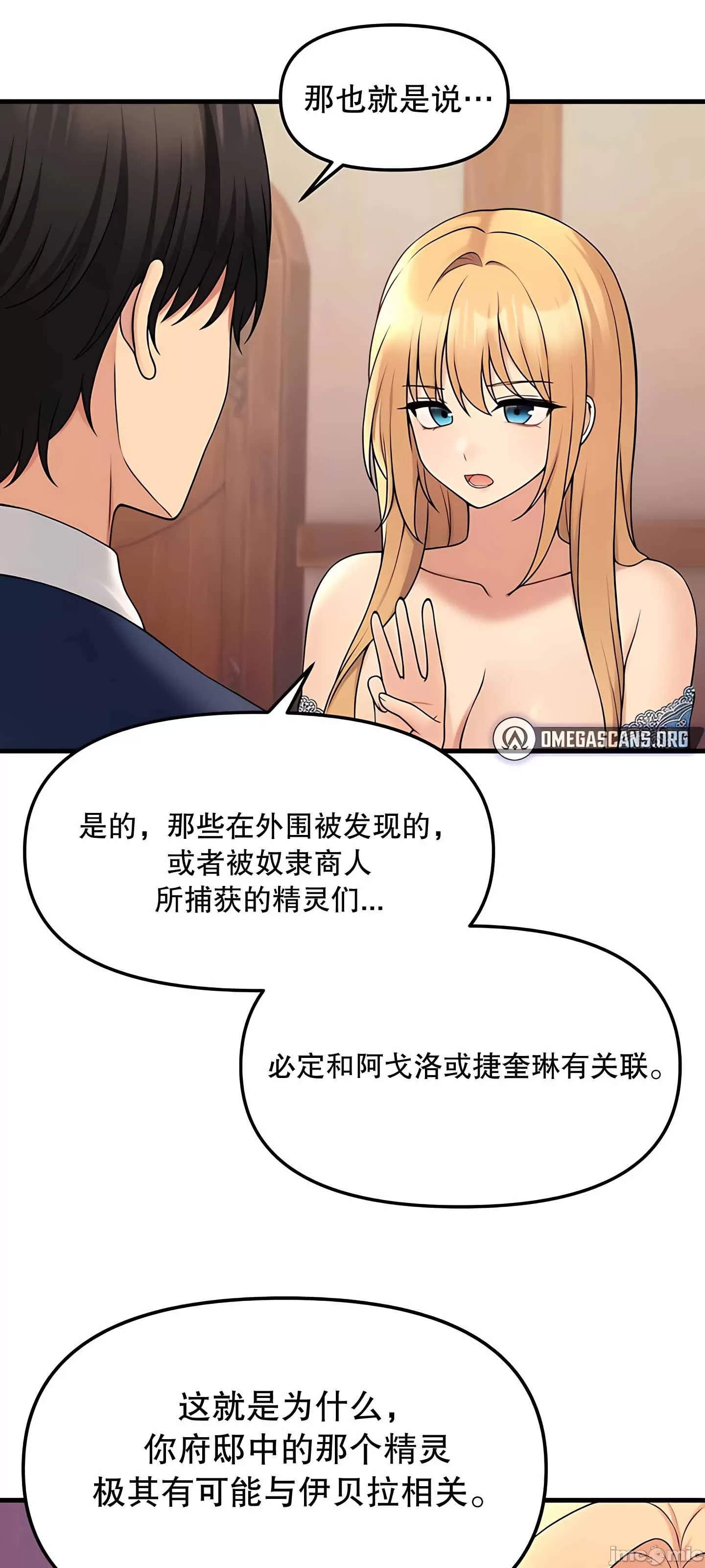 抖M女仆 第二季 第6话 第18页