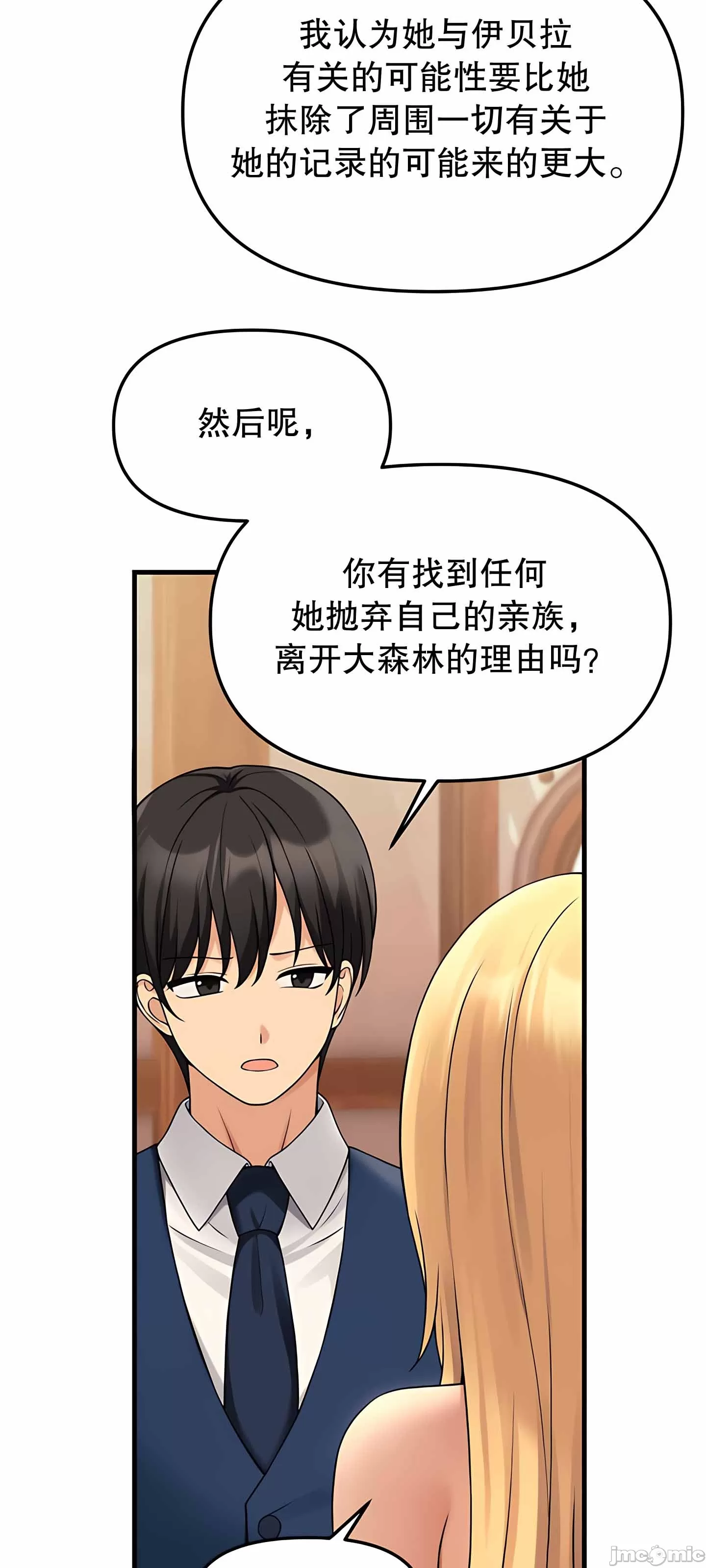 抖M女仆 第二季 第6话 第20页