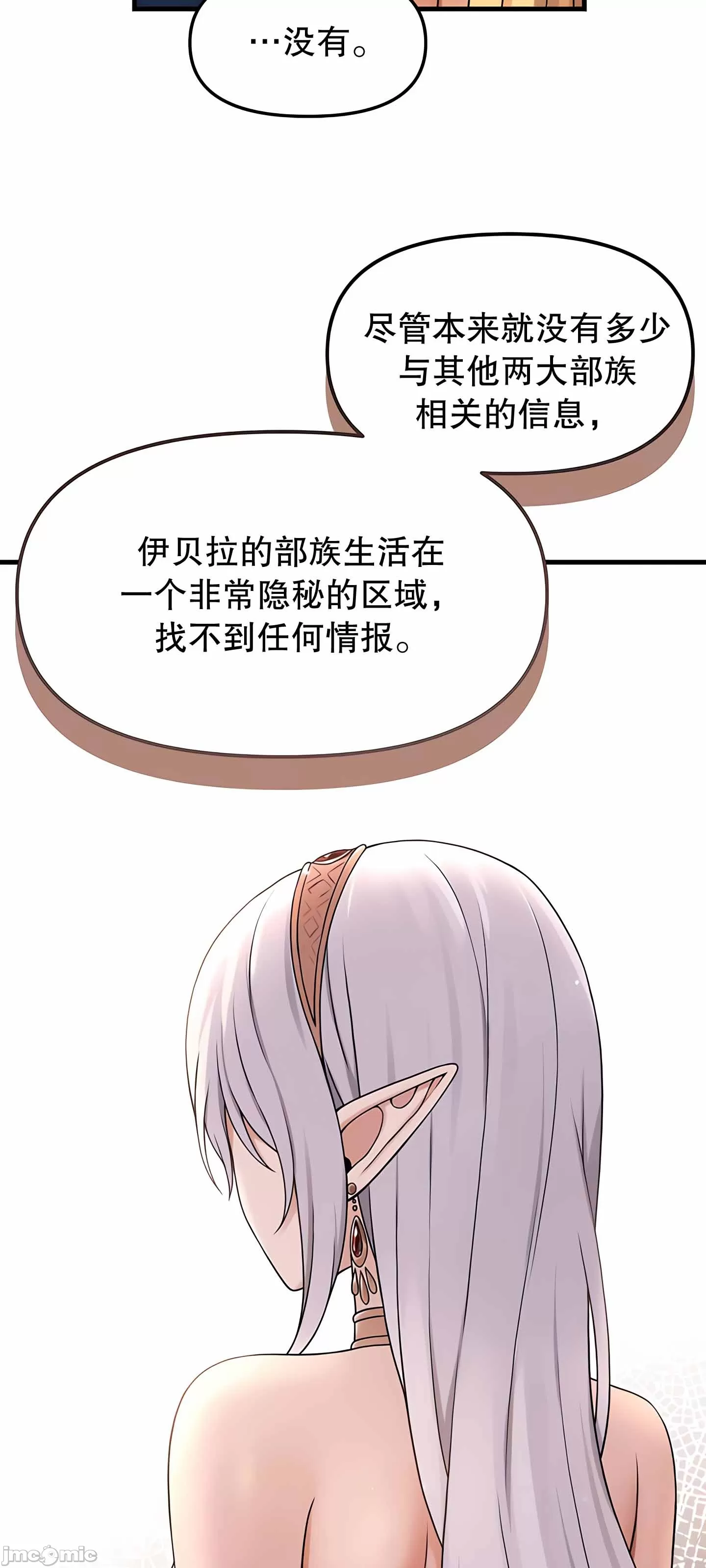 抖M女仆 第二季 第6话 第21页