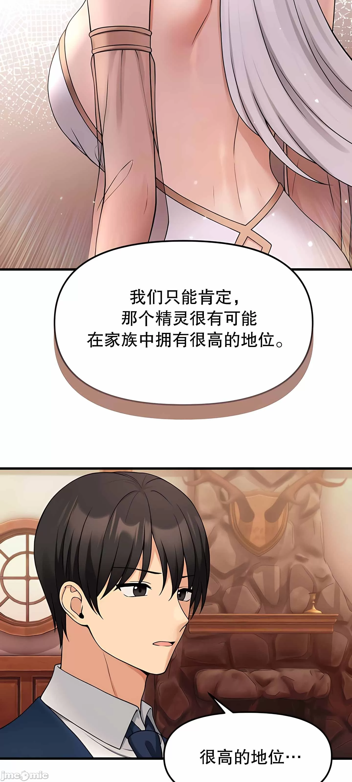 抖M女仆 第二季 第6话 第22页