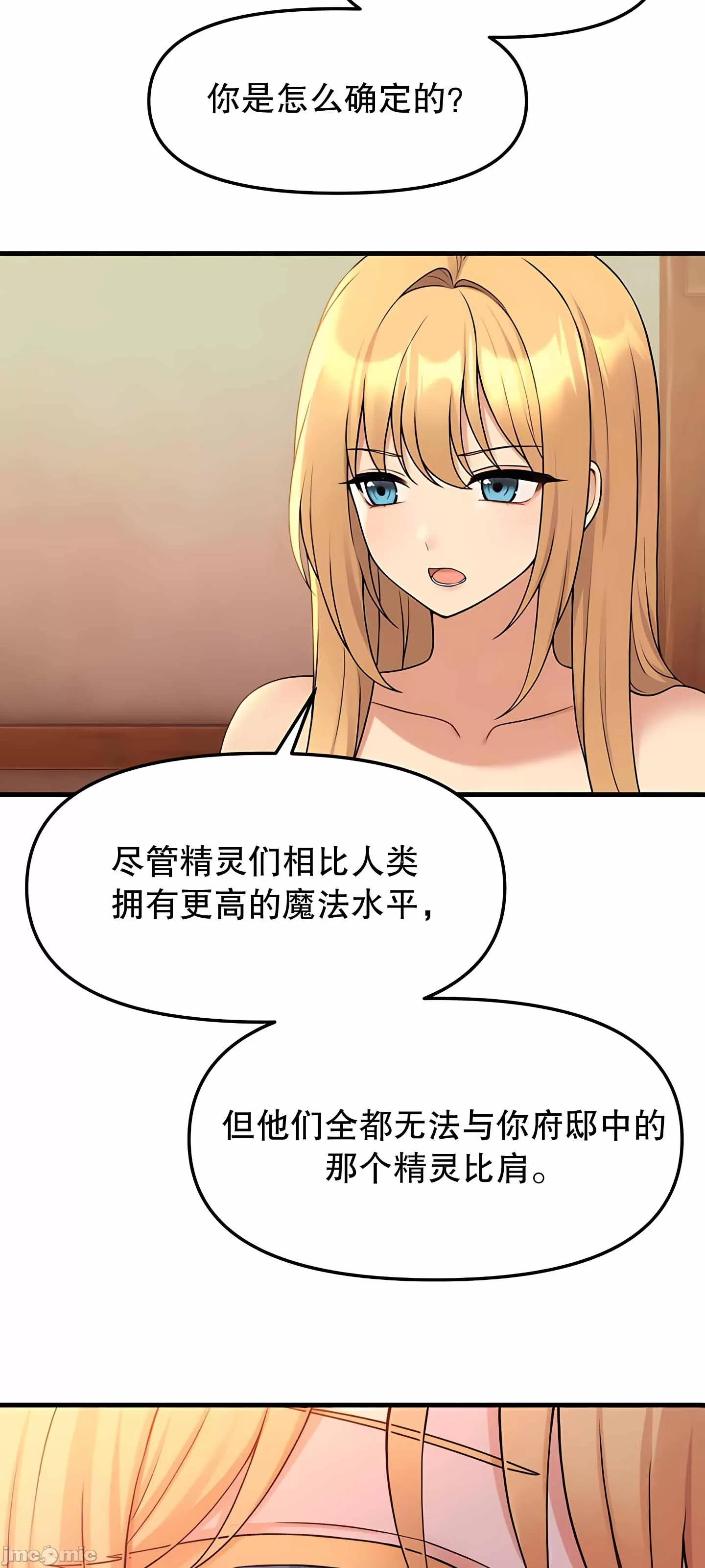 抖M女仆 第二季 第6话 第23页