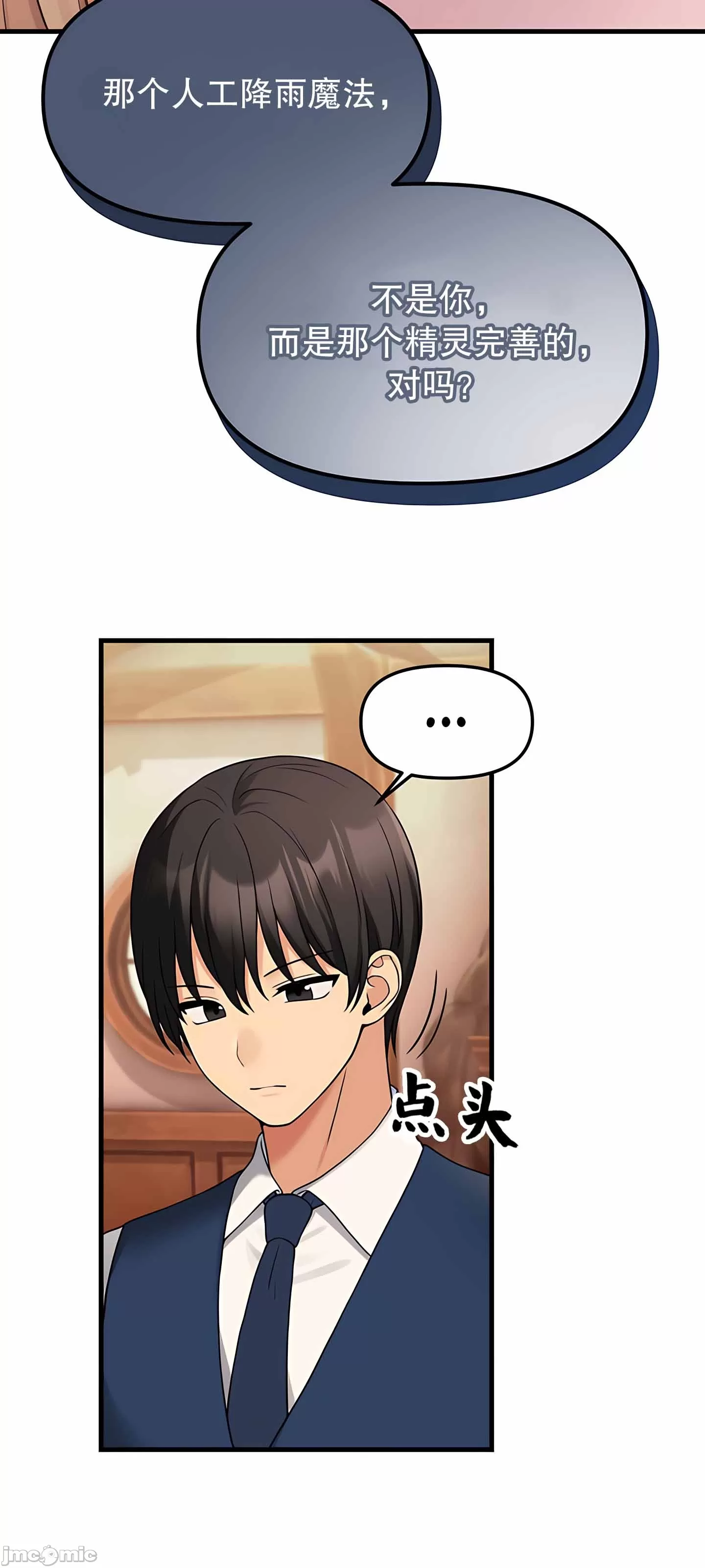 抖M女仆 第二季 第6话 第25页