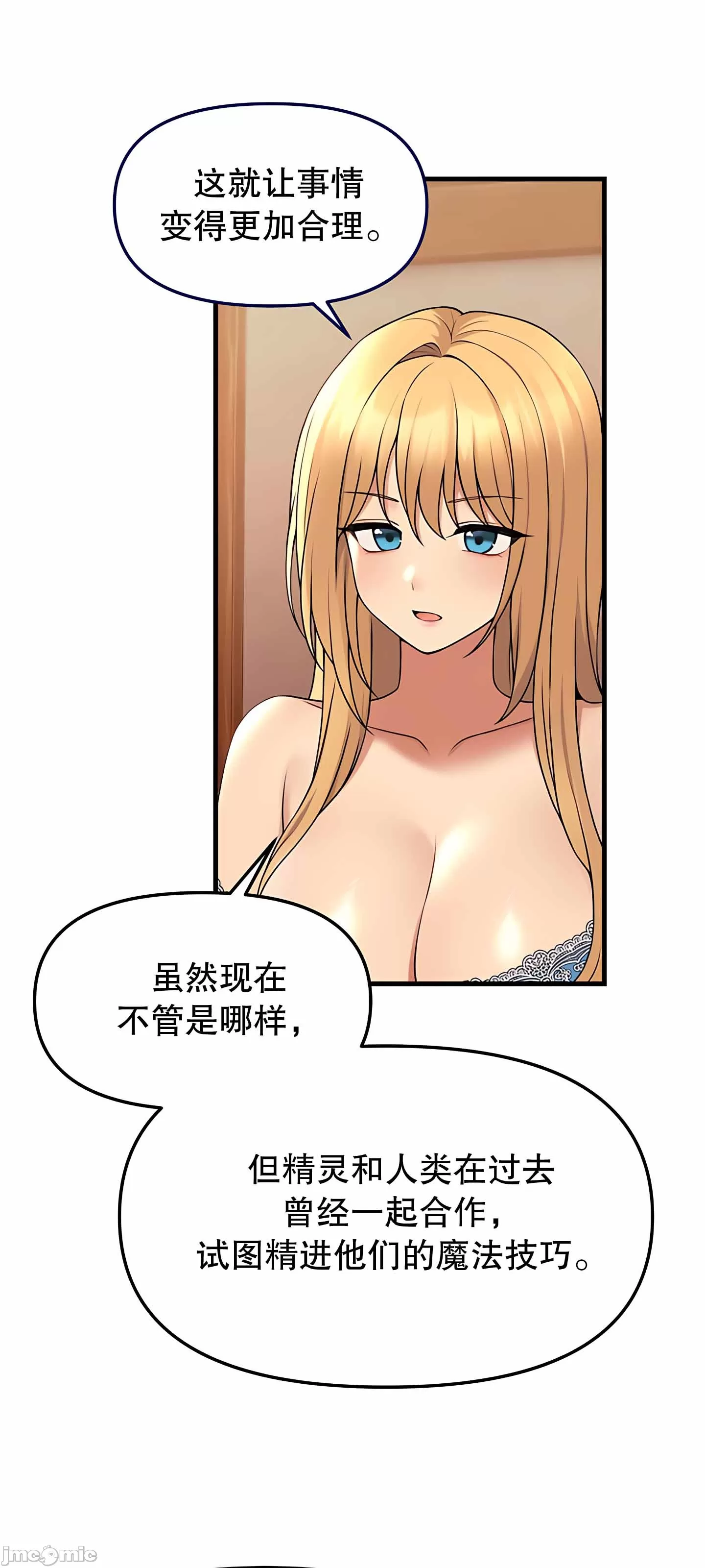 抖M女仆 第二季 第6话 第26页