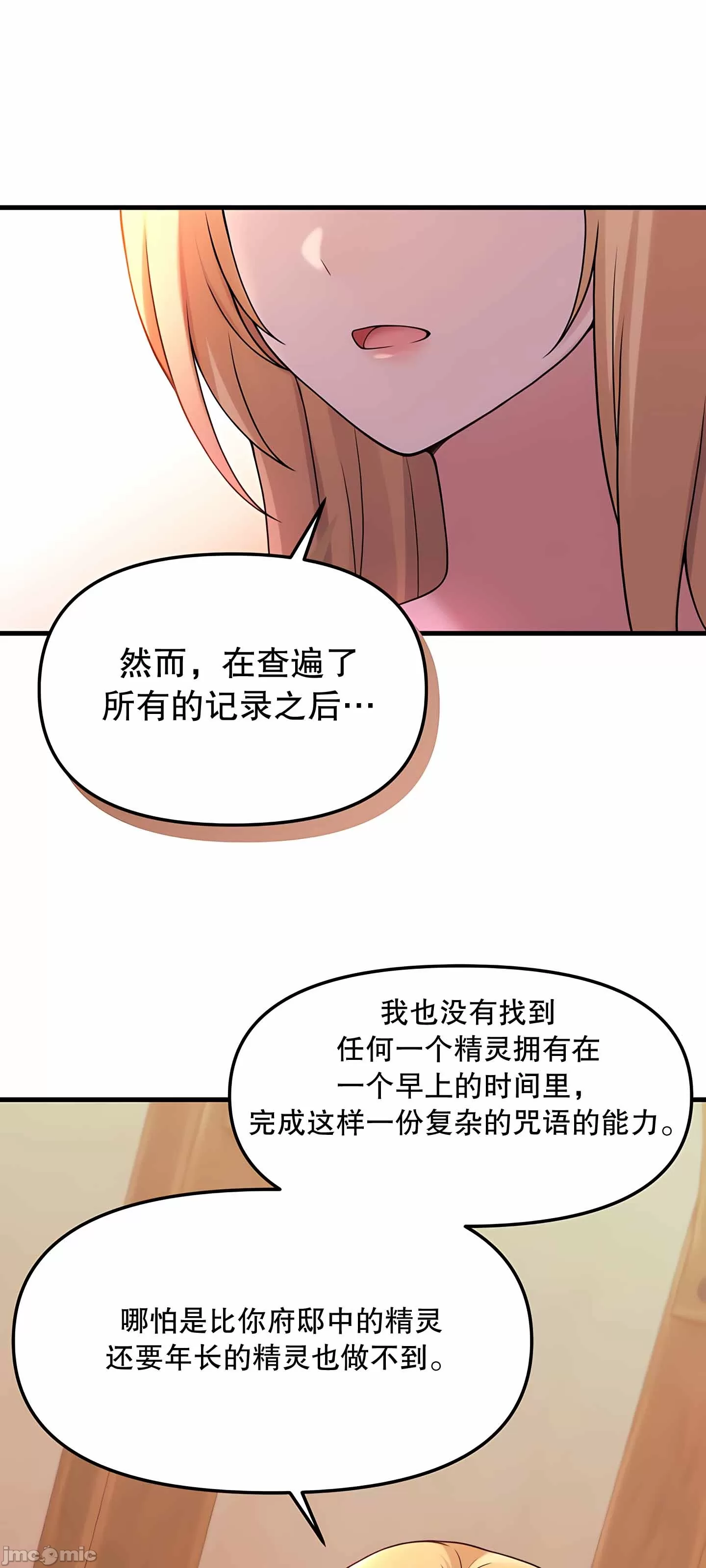 抖M女仆 第二季 第6话 第28页