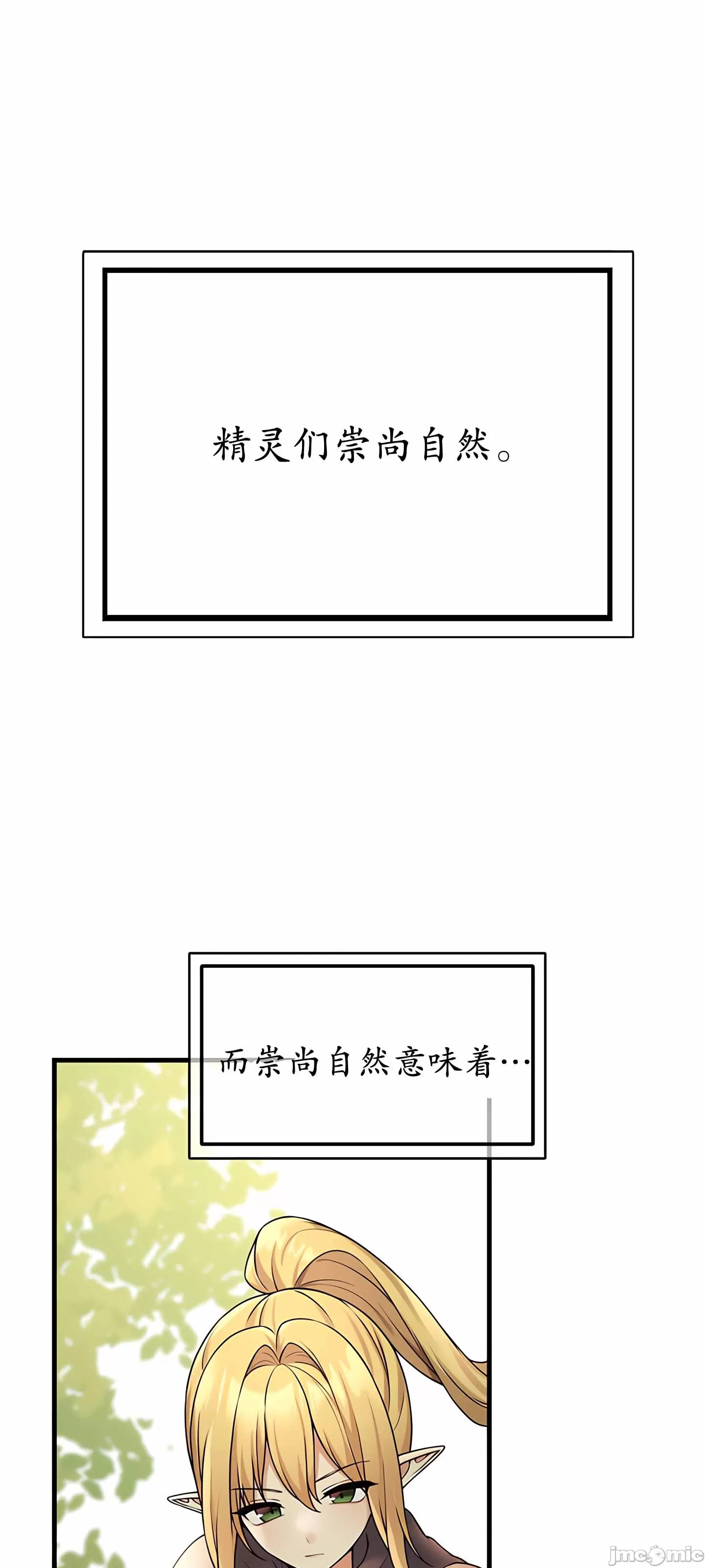 抖M女仆 第二季 第6话 第30页