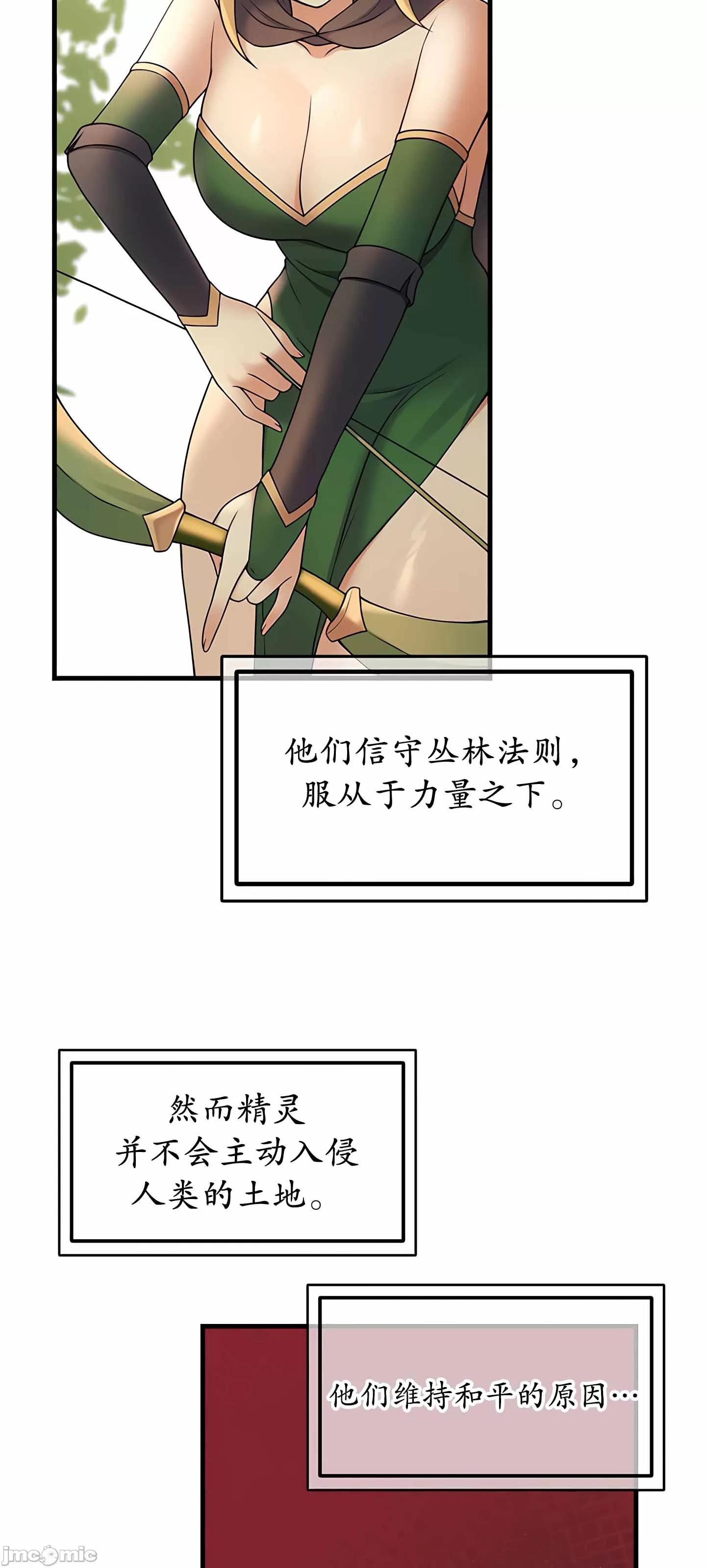 抖M女仆 第二季 第6话 第31页