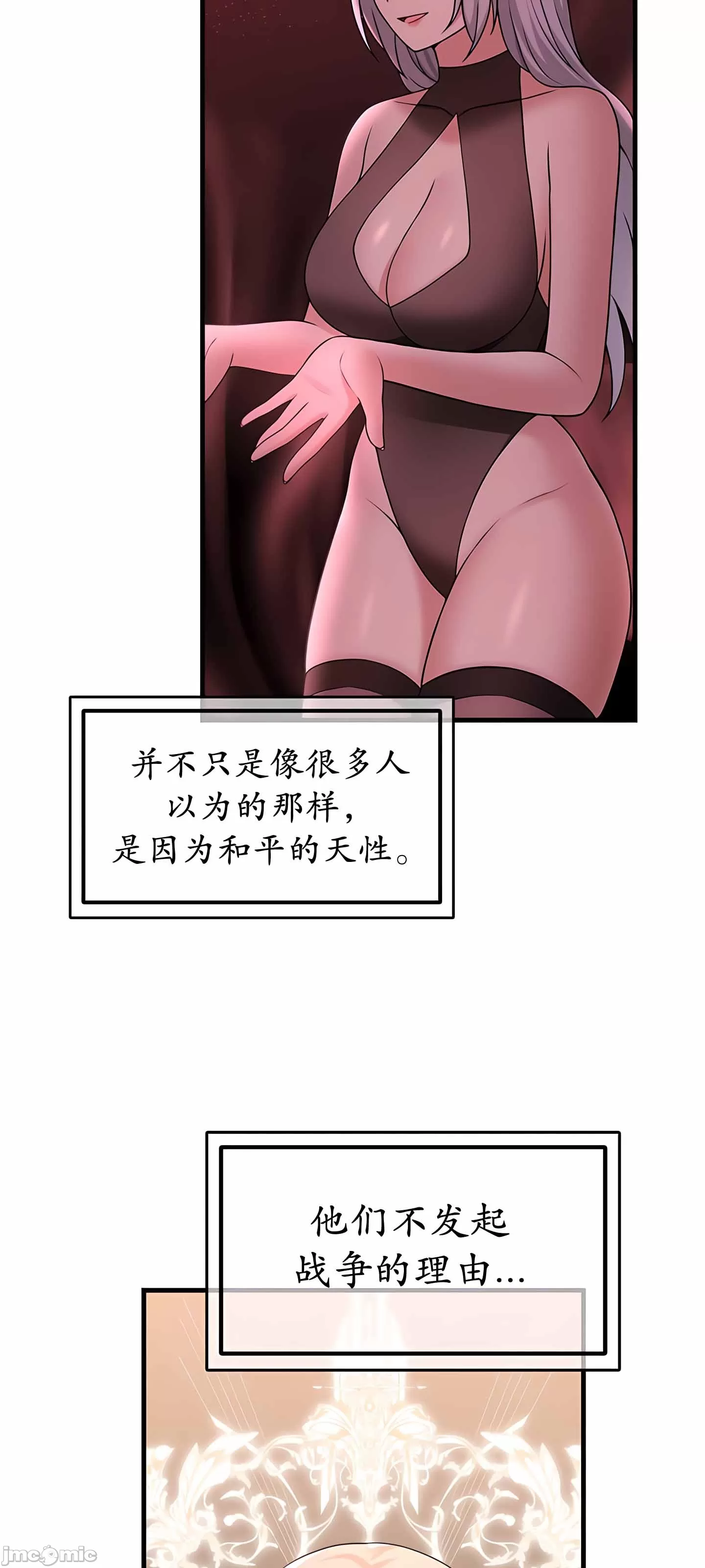 抖M女仆 第二季 第6话 第33页