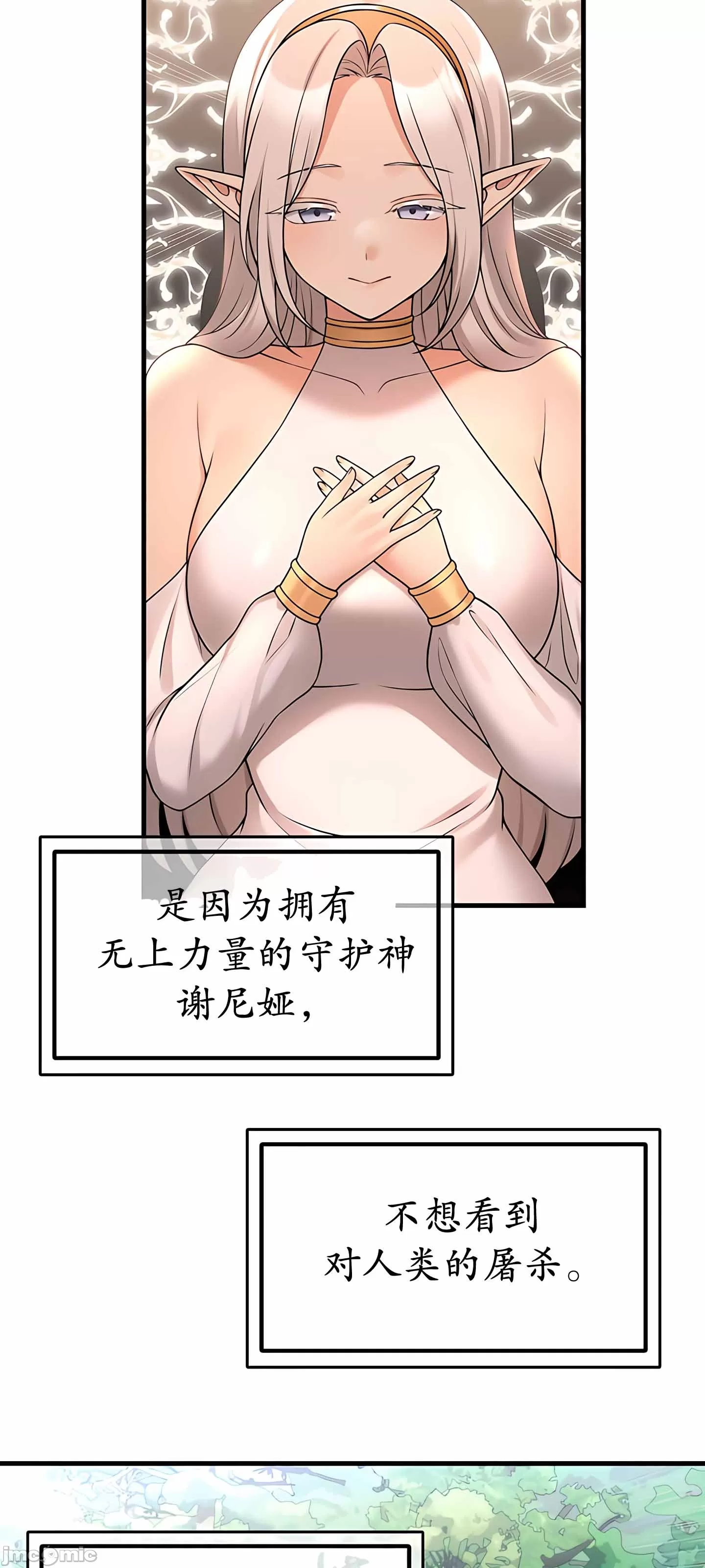 抖M女仆 第二季 第6话 第34页