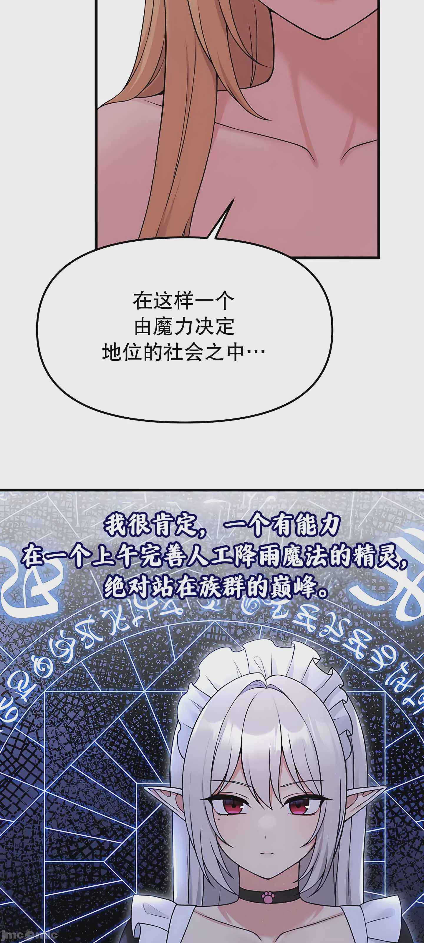 抖M女仆 第二季 第6话 第36页