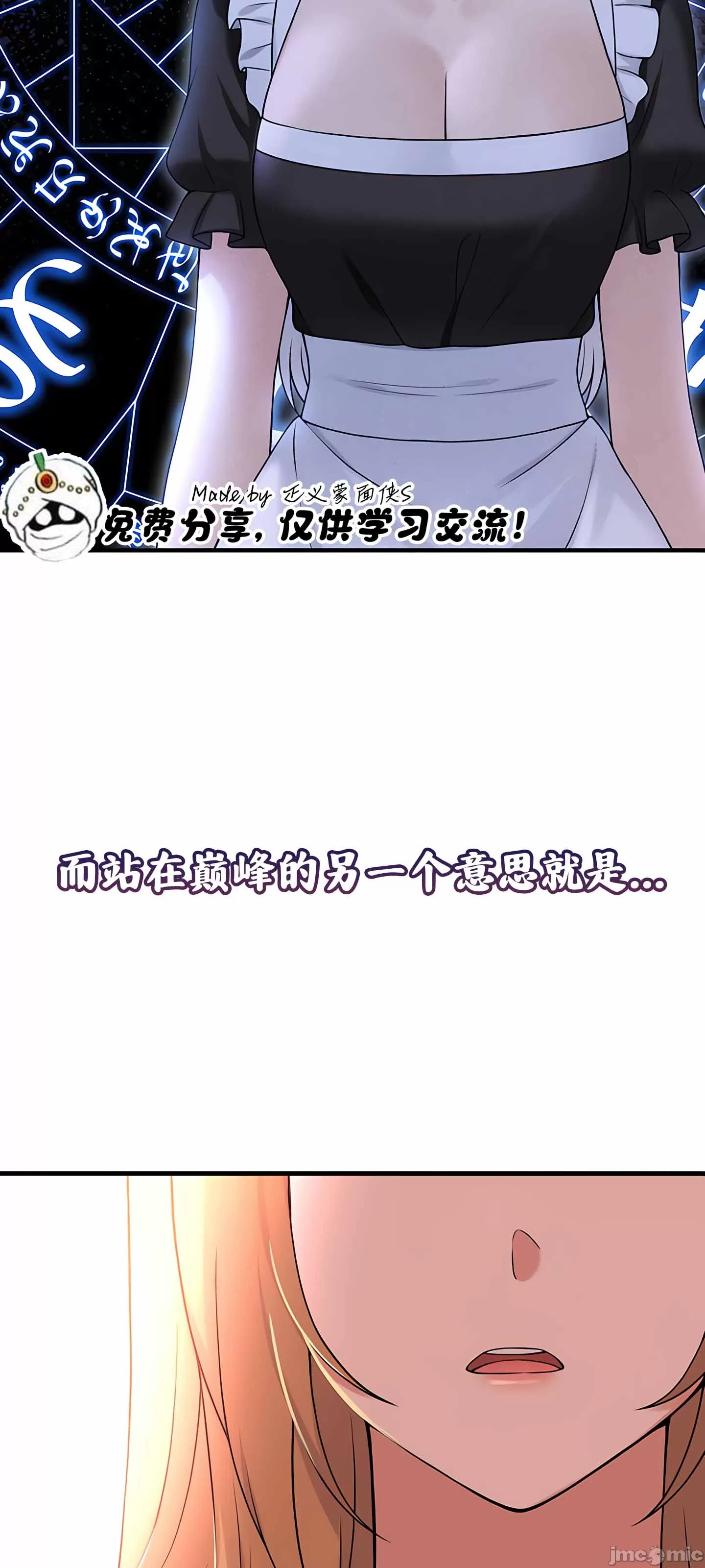 抖M女仆 第二季 第6话 第37页