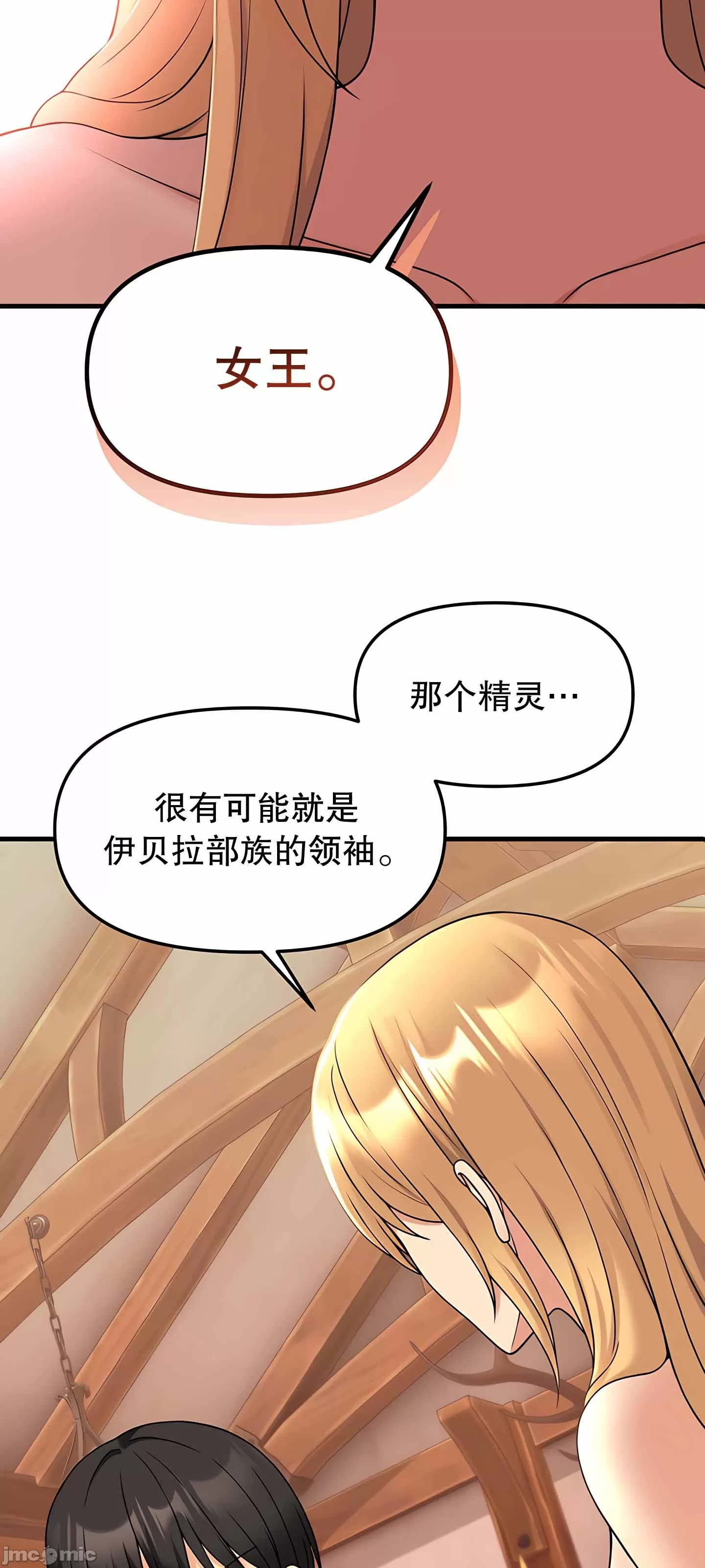 抖M女仆 第二季 第6话 第38页