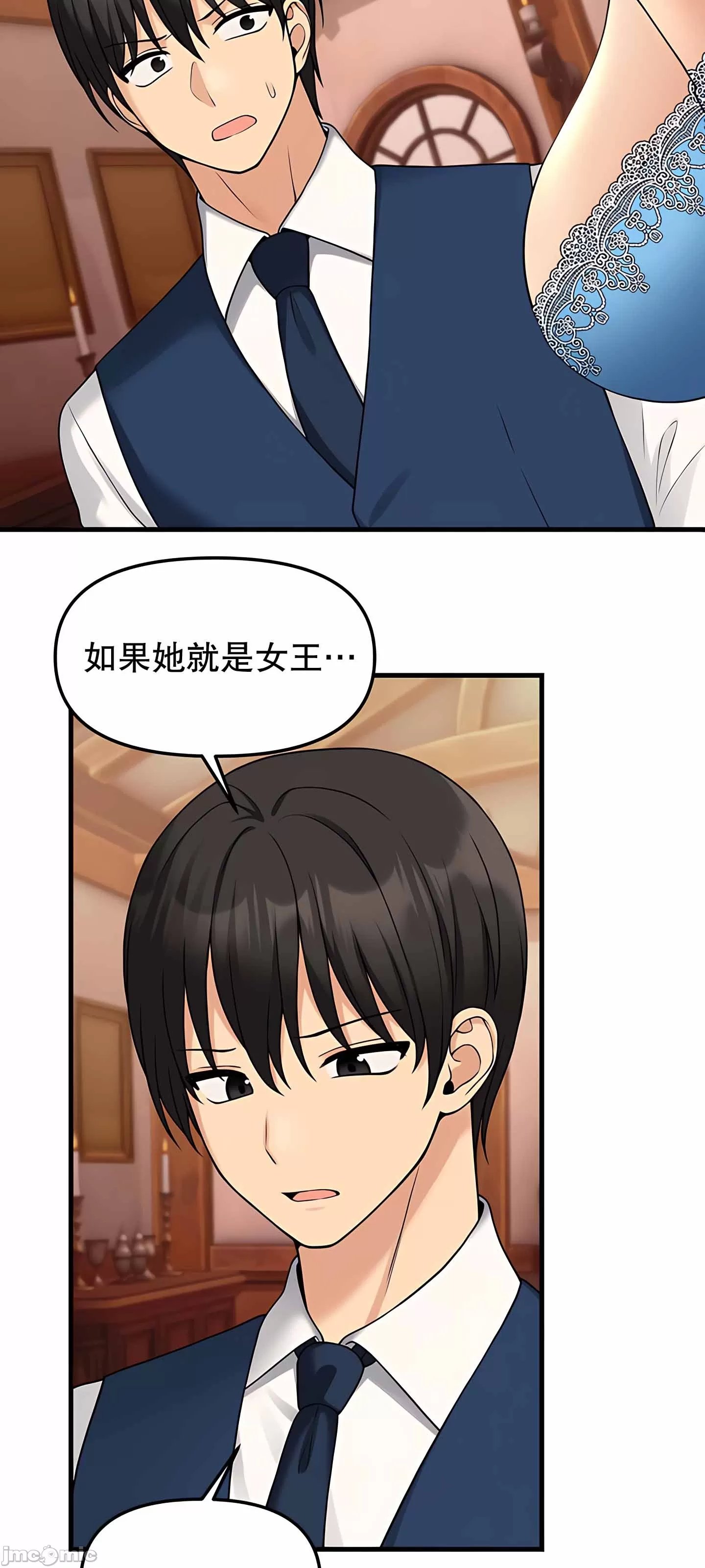 抖M女仆 第二季 第6话 第39页